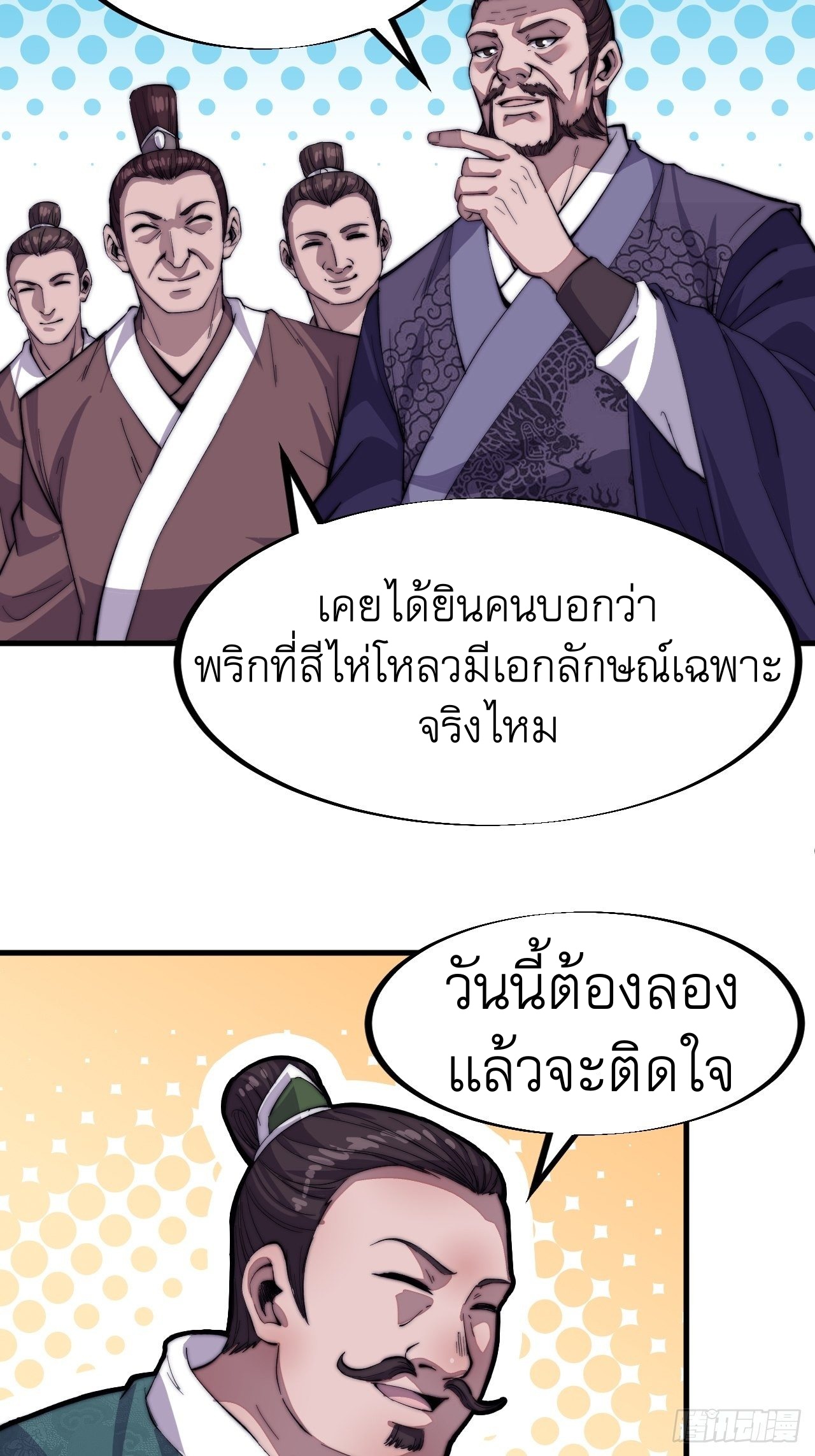 Starting a Mountain ตอนที่ 49 หน้า 6