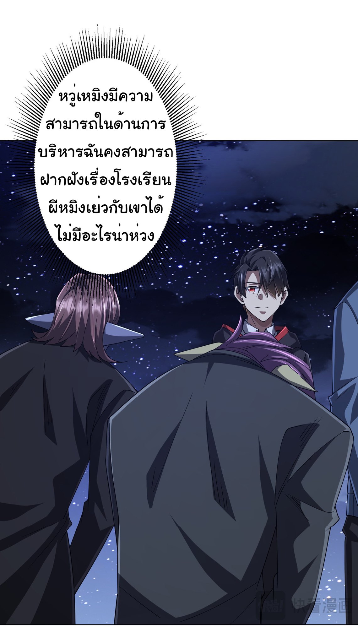 Start with trillions of coins ตอนที่ 107 หน้า 38