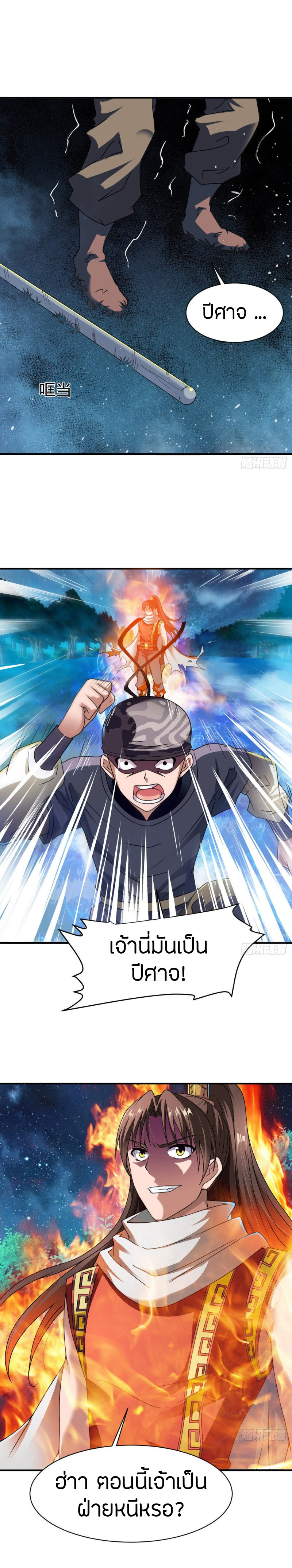The Legendary Tripod สงครามเทพโอสถ ตอนที่ 8 หน้า 14
