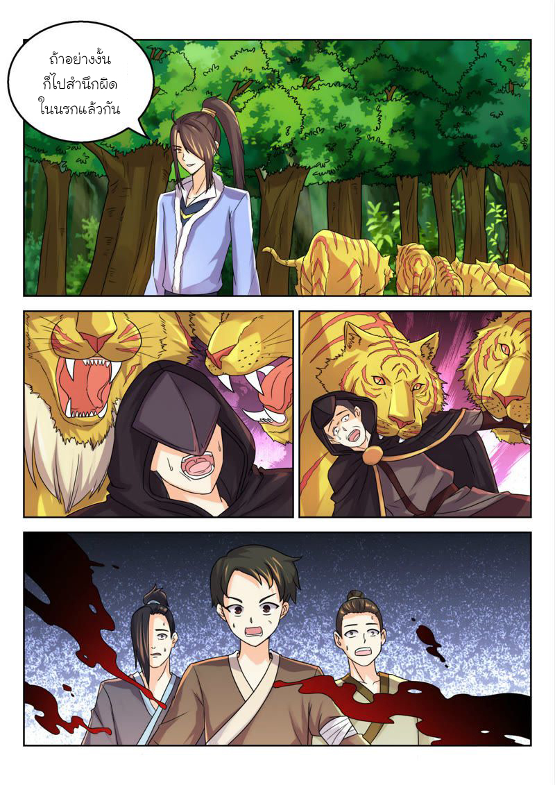 จักรพรรดิสวรรค์ ตอนที่ 28 หน้า 4