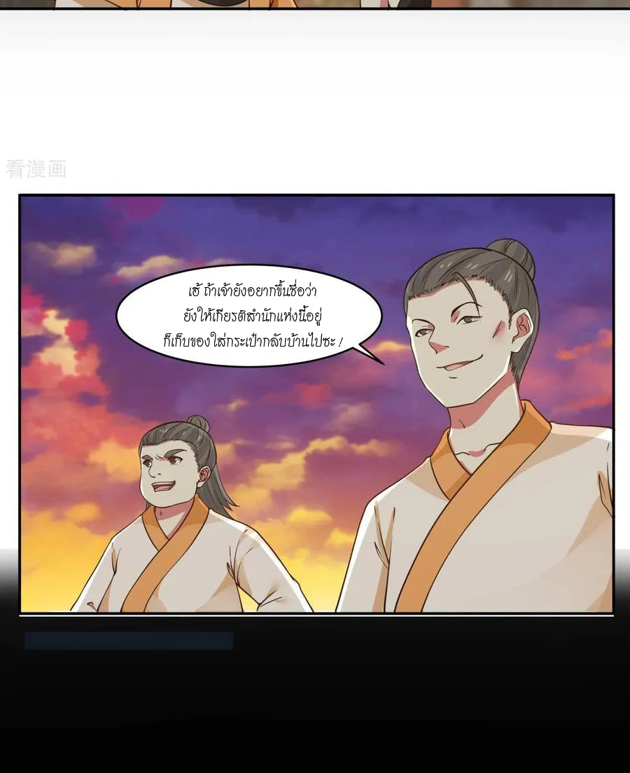 Chaos Alchemist (วิบัติการณ์เทพเซียนโอสถ) ตอนที่ 1 หน้า 15