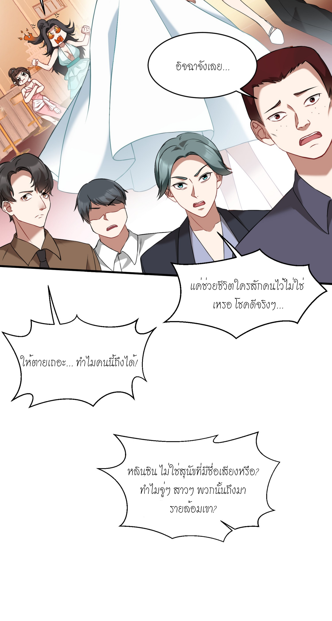 ผมไปเกาะสาวสวยกิน, แต่ตอนนี้ฉันเป็นคนร่ำรวยแล้ว~ ตอนที่ 17 หน้า 20