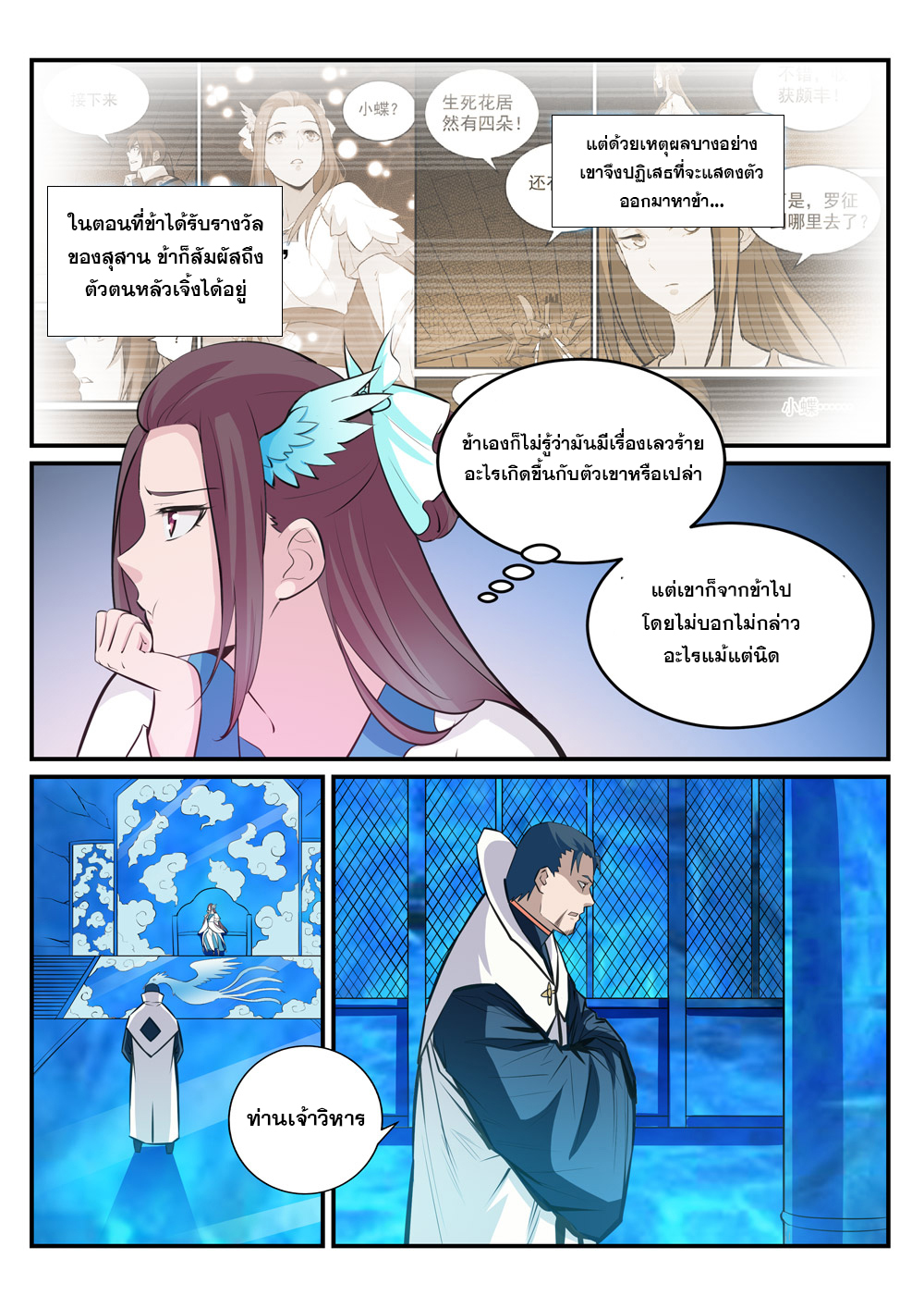 Apotheosis – การยกระดับสู่สถานะของพระเจ้า ตอนที่ 236 หน้า 11