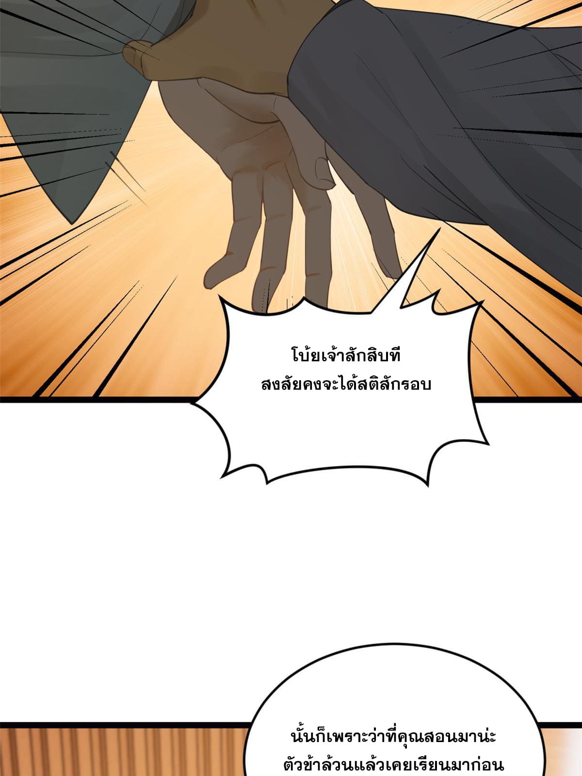 ลูกเขยที่แกร่งสุดในปฐพี (ทันจีน) ตอนที่ 35 หน้า 30