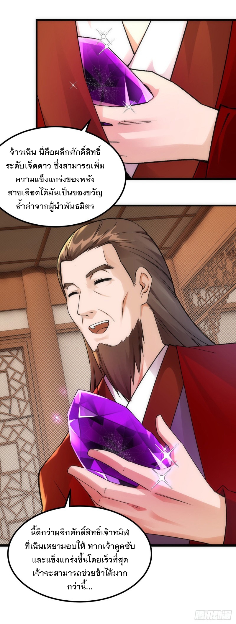 Dominate The Three Realms ตอนที่ 165 หน้า 8