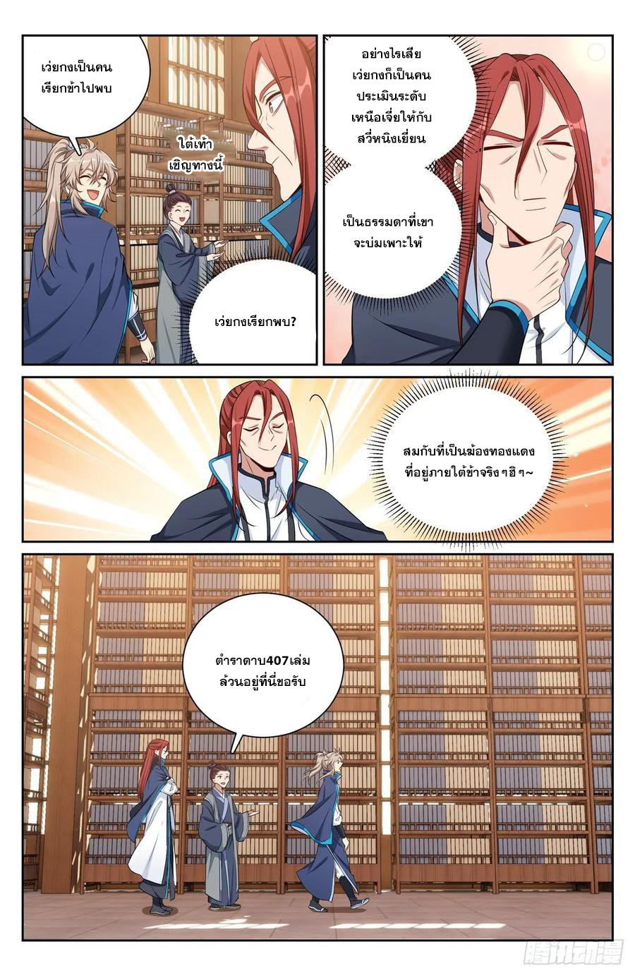 ผู้พิทักษ์รัตติกาล ตอนที่ 105 หน้า 11