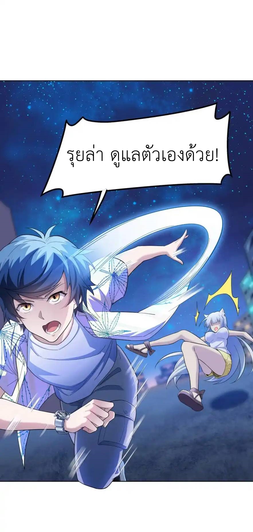 There Will Always Be Someone To Disturb My AFK Life ตอนที่ 20 หน้า 27