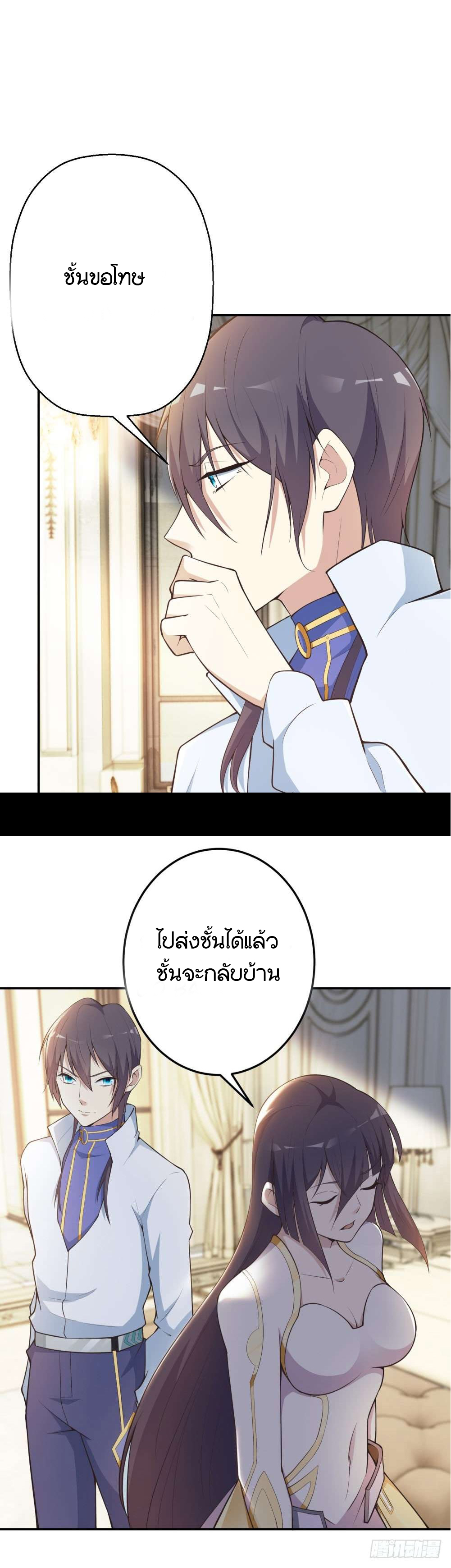 Skyfire Avenue ตอนที่ 5 หน้า 5