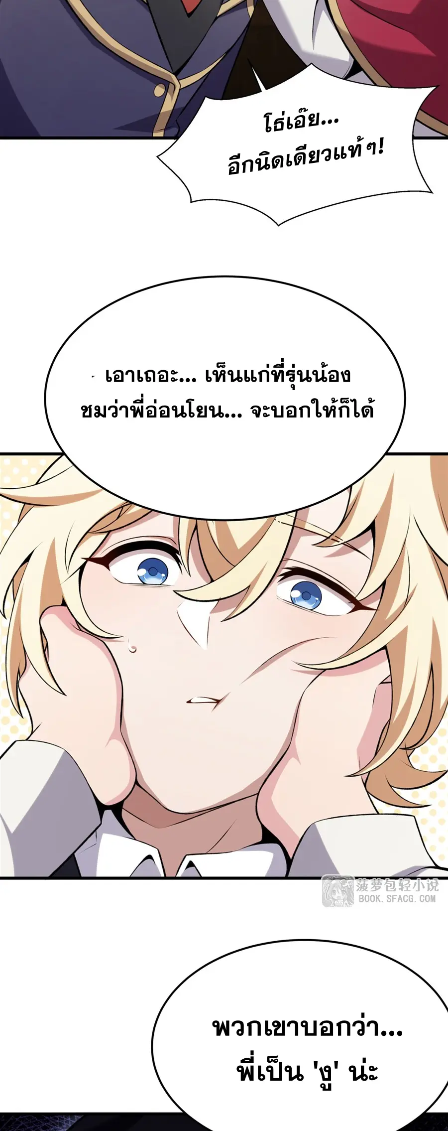 ตัวร้ายผมทองในนิยายตัวเอกหญิงสุดแกร่งก็อยากมีความสุข ตอนที่ 49 หน้า 19