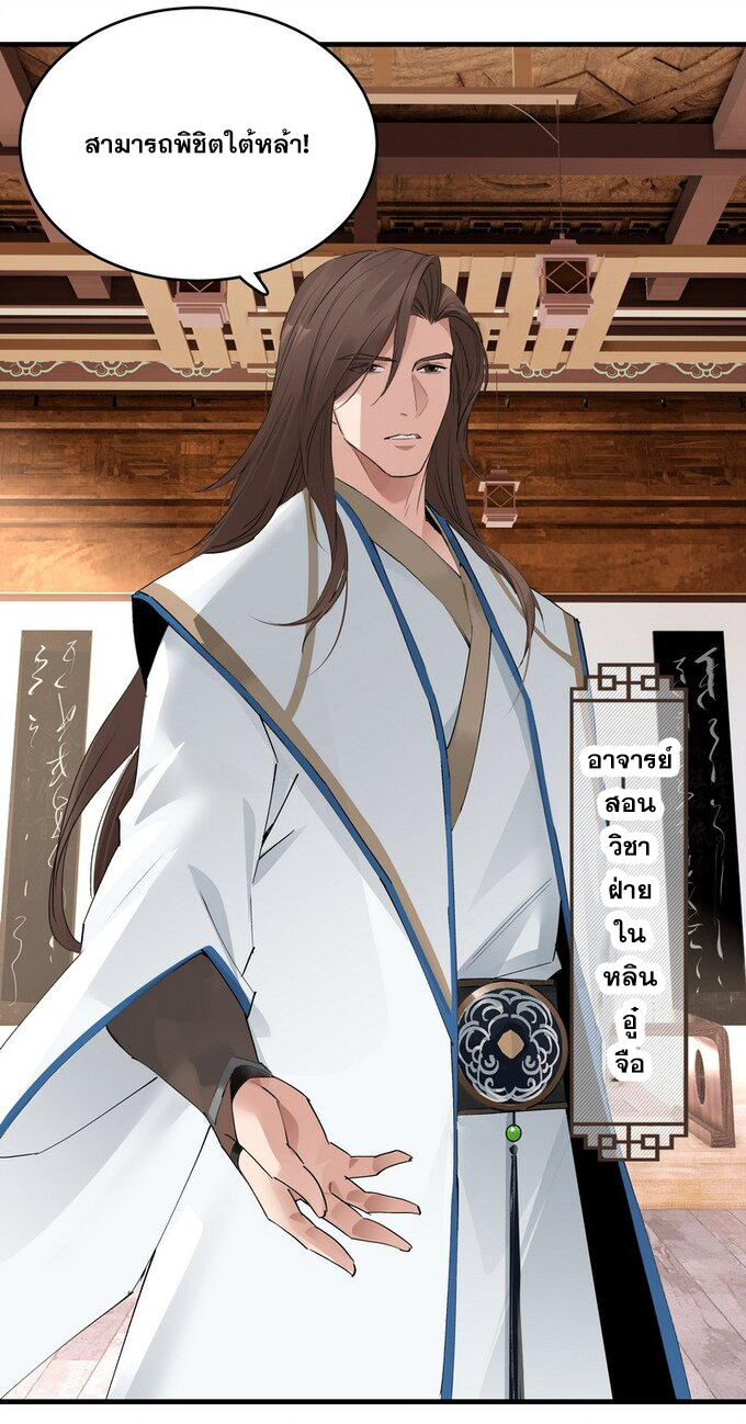 มหามรรคาสู่สวรรค์ ตอนที่ 27 หน้า 6