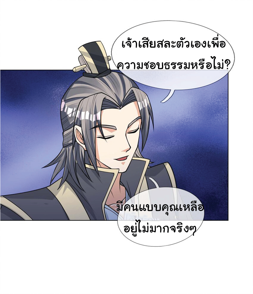 Being a Teacher is Invincible in World ตอนที่ 76 หน้า 25