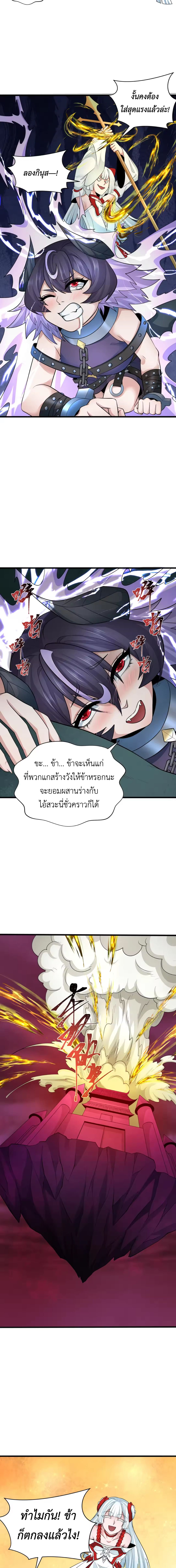 Era of the Haunted - ยุคสมัยแห่งภูตผี ตอนที่ 322 หน้า 5