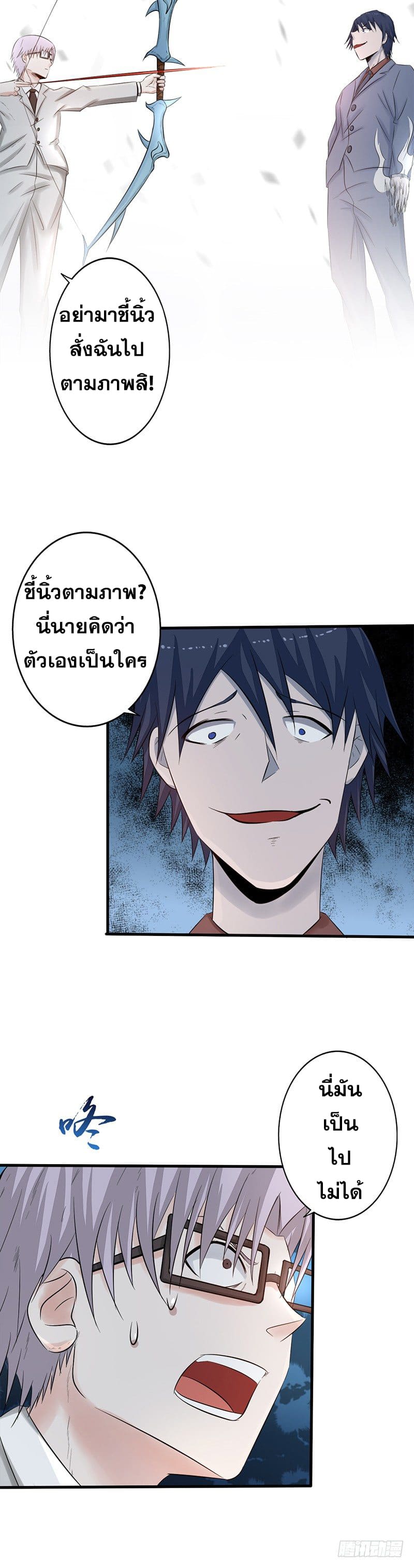 ข้าคือผู้เปิดขุมนรก ตอนที่ 35 หน้า 11