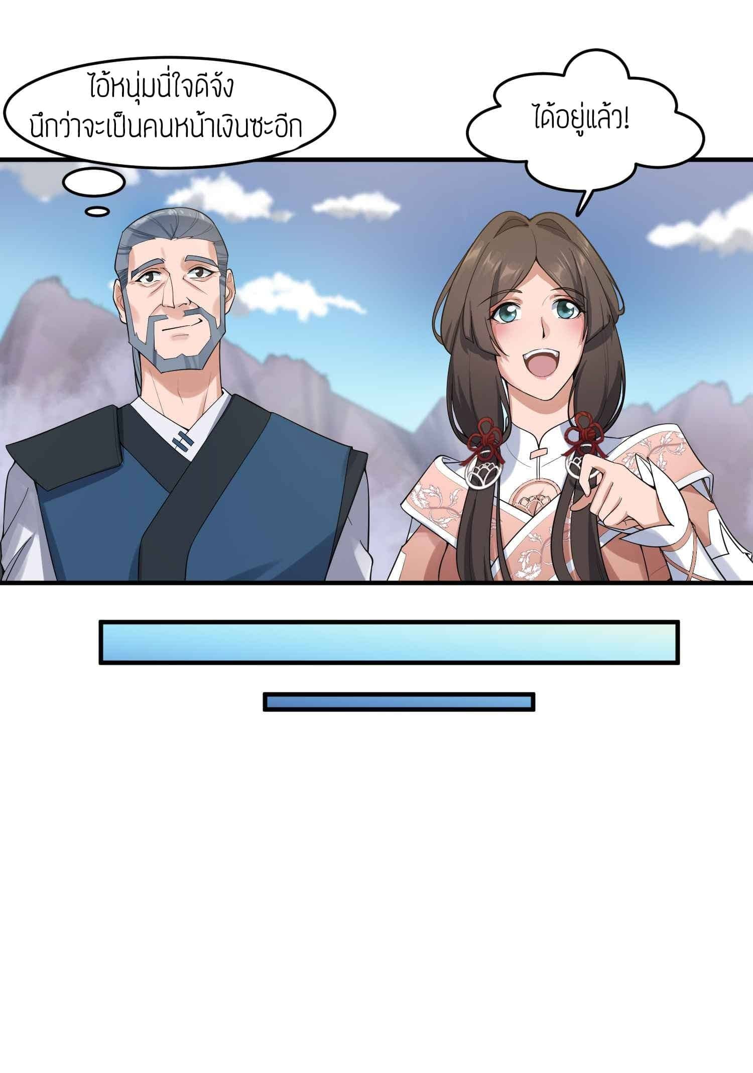 Super Warrior in Another World ทหารเซียนไปหาเมียที่ต่างโลก (กำลังแปลอยู่) ตอนที่ 25 หน้า 7