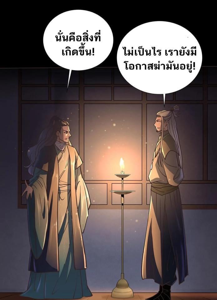 Legend of King Amata | ตำนาน ราชันย์ อมตะ ตอนที่ 39 หน้า 34
