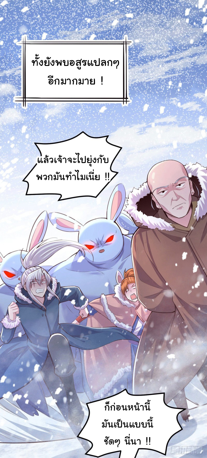 เซียนร้อยรักเขยนี้ขอบ่มเซียนให้พ่อตา-Immortal Husband on The Earth ตอนที่ 68 หน้า 11