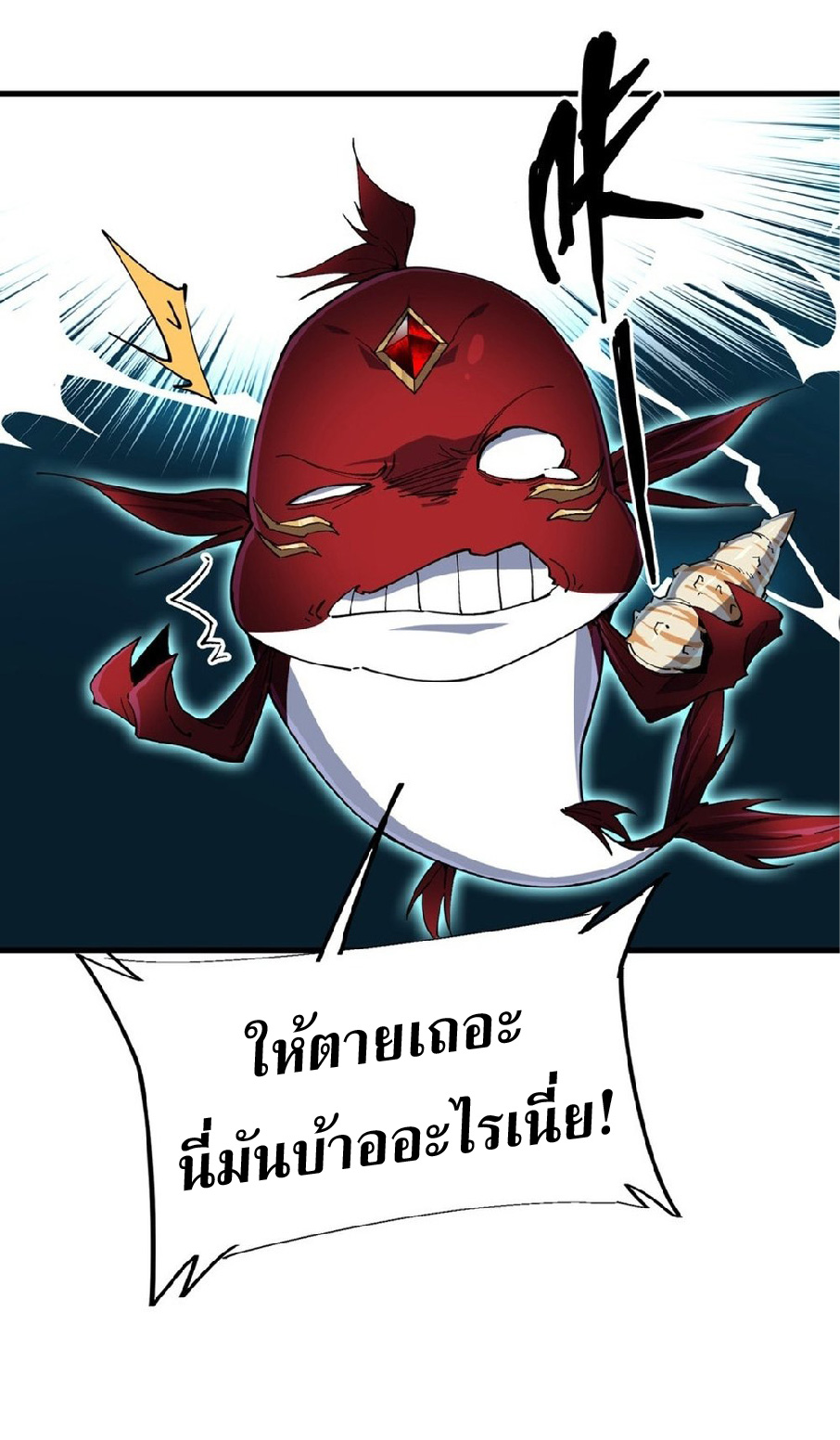 การวิวัฒนาการจากปลาคาร์พสู่มังกร ตอนที่ 3 หน้า 19