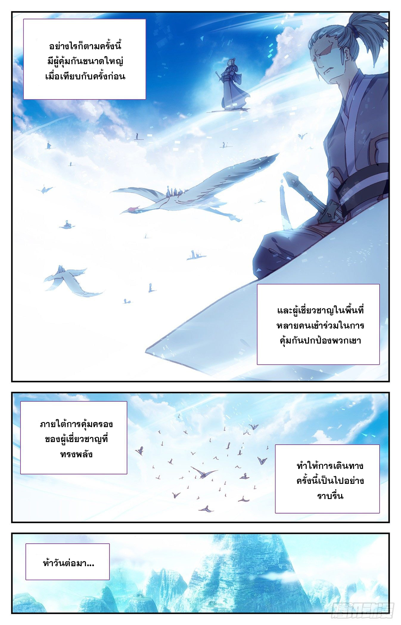 บรรพกาลแห่งวิญญาณศักดิ์สิทธิ์ ตอนที่ 12 หน้า 21