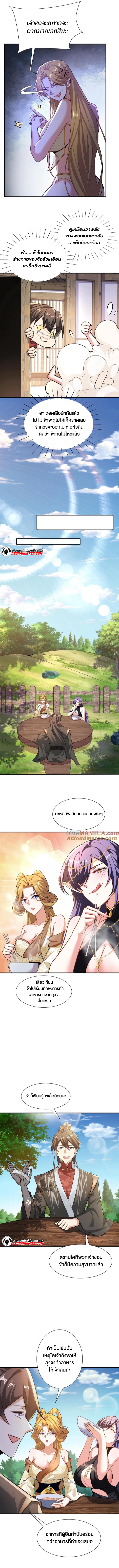 ข้าถูกอัญเชิญมาเพื่อช่วยจักรพรรดินี (ยังไม่ชนฉบับ) ตอนที่ 87 หน้า 3