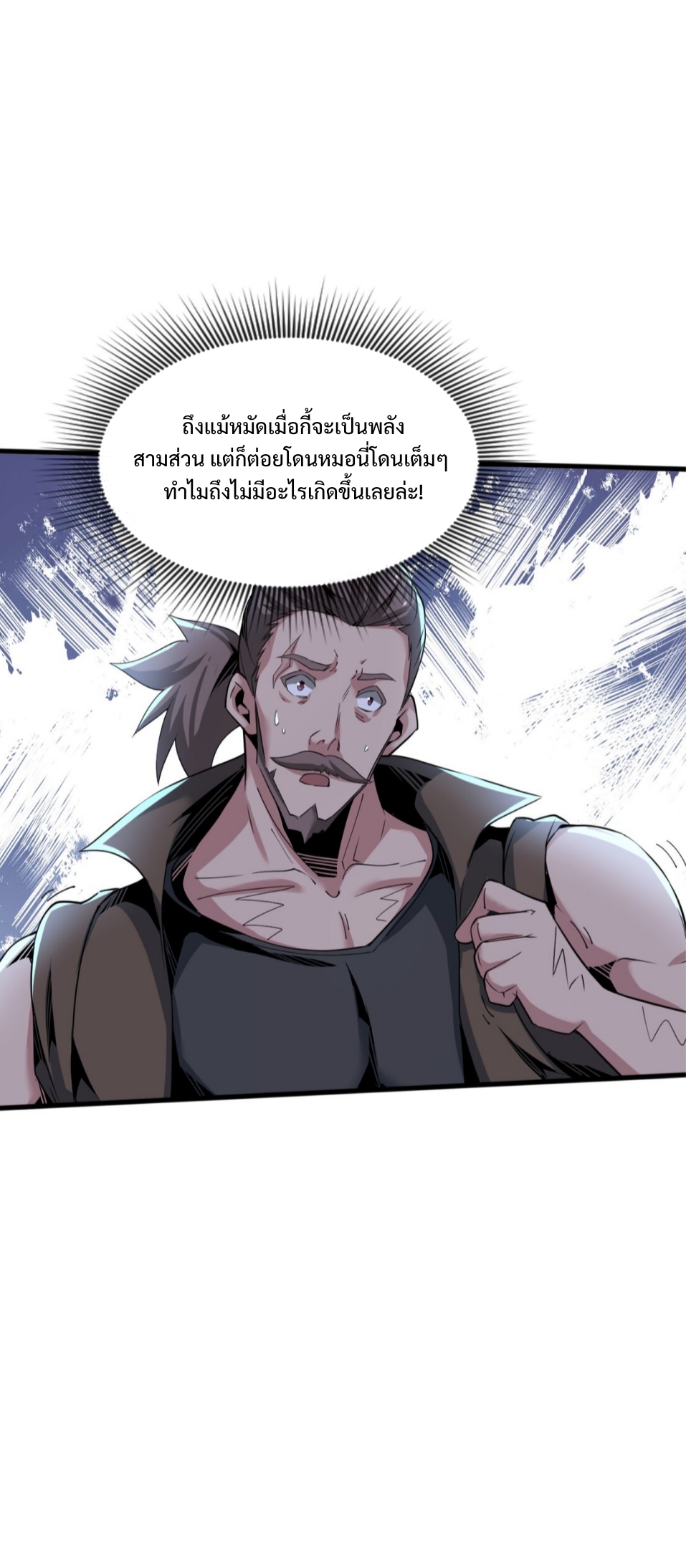 แม้ว่าฉันจะได้รับอาชีพที่แรร์ แต่ทำไมฉันกลับถูกทั้งเซิร์ฟเวอร์เกลียด? ตอนที่ 4 หน้า 18