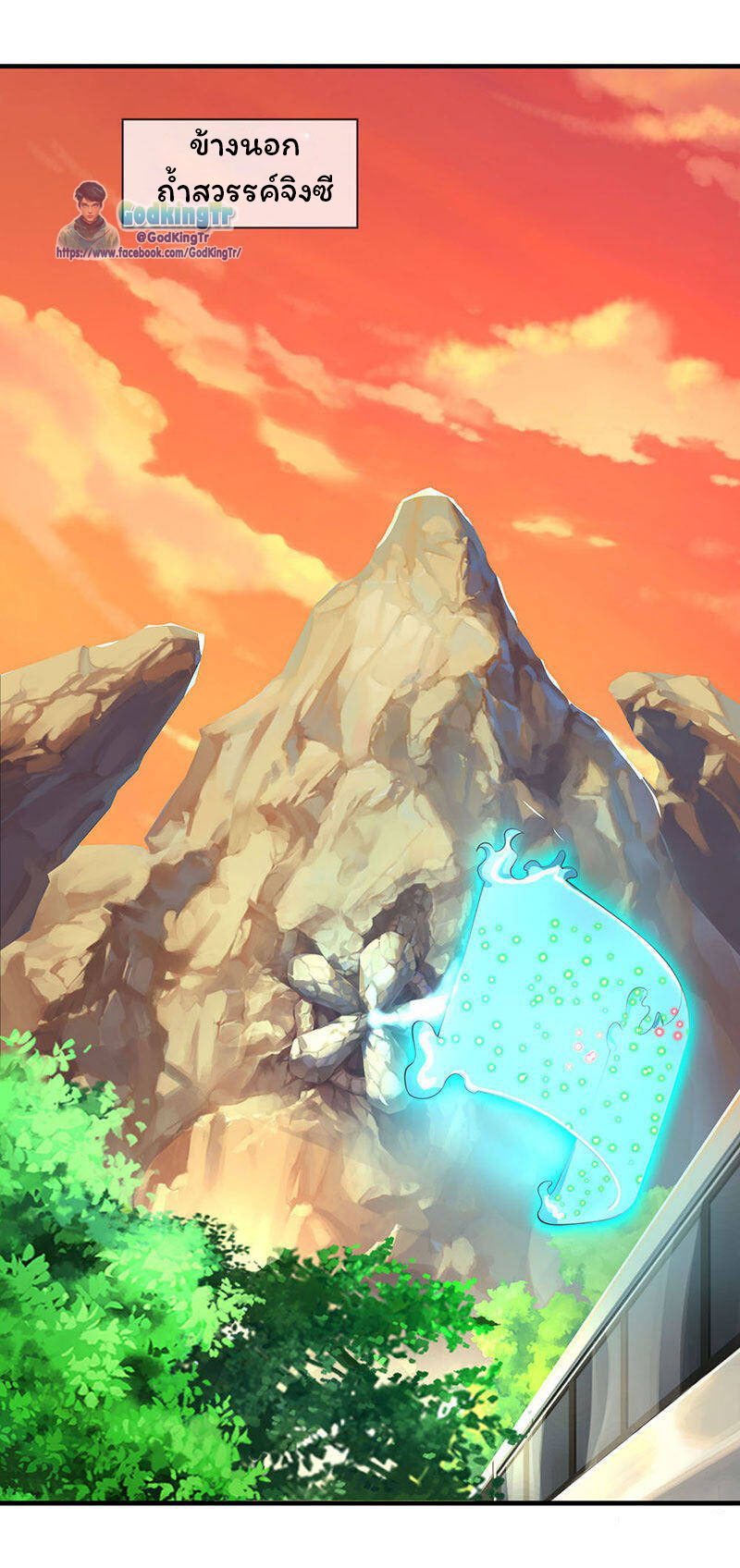 ราชาเทพนิรันดร์ (Eternal god king) ตอนที่ 120 หน้า 17