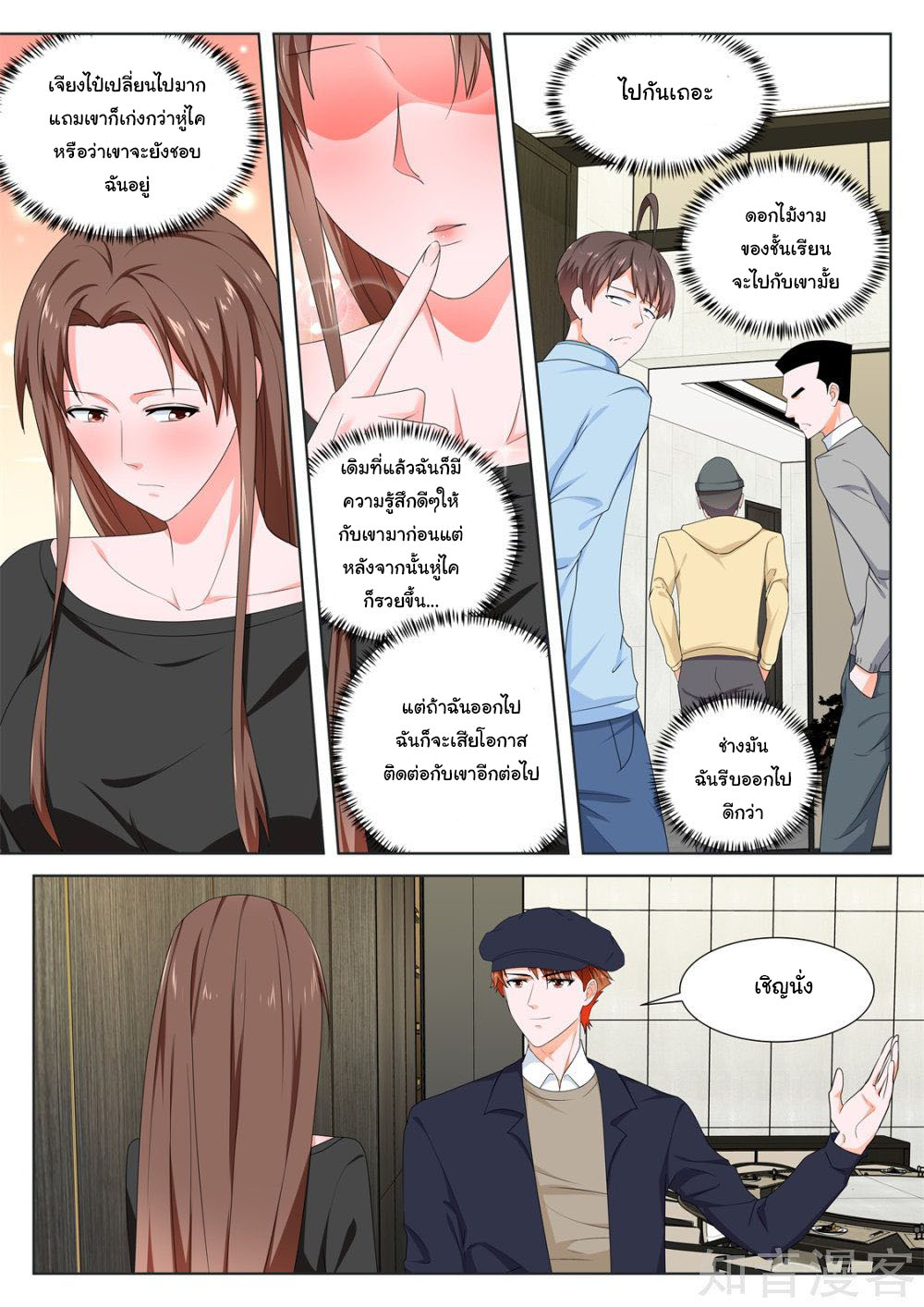 เจียงไป๋กับระบบนครหลวง ตอนที่ 150 หน้า 9