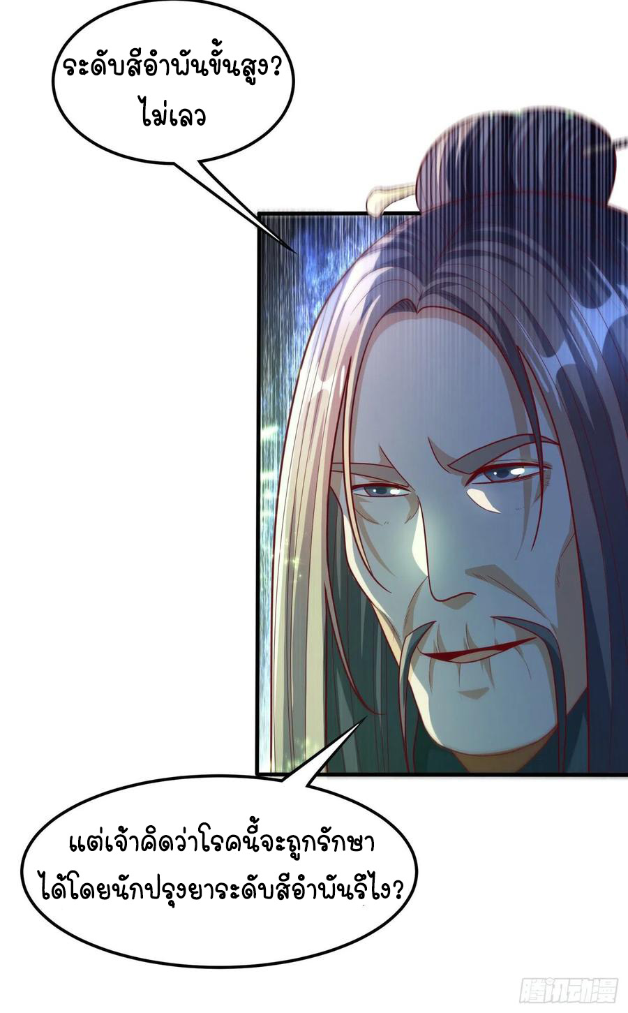 Wu ni ตอนที่ 80 หน้า 20