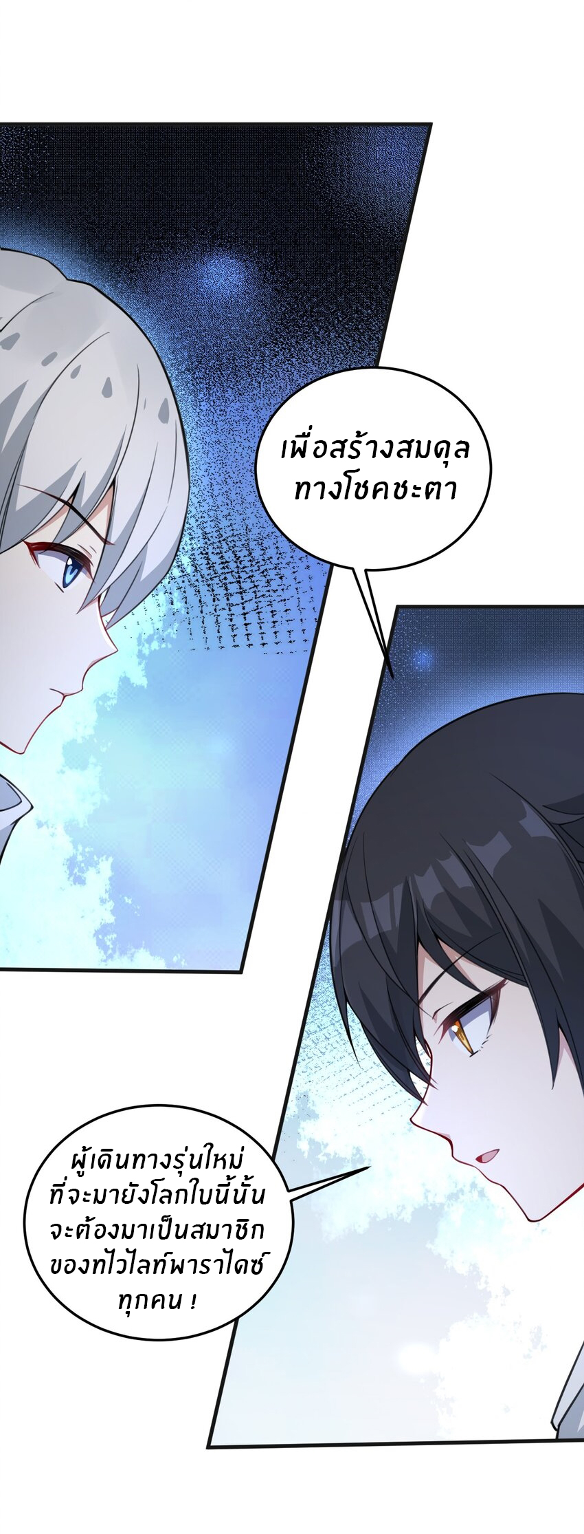 Immortal Me And Eldritch Wife ตอนที่ 27 หน้า 21