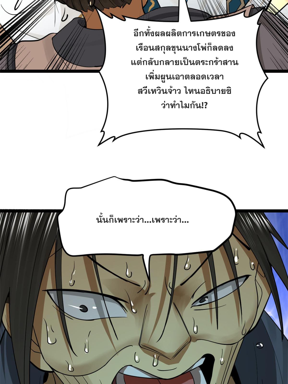 ลูกเขยที่แกร่งสุดในปฐพี (ทันจีน) ตอนที่ 40 หน้า 56