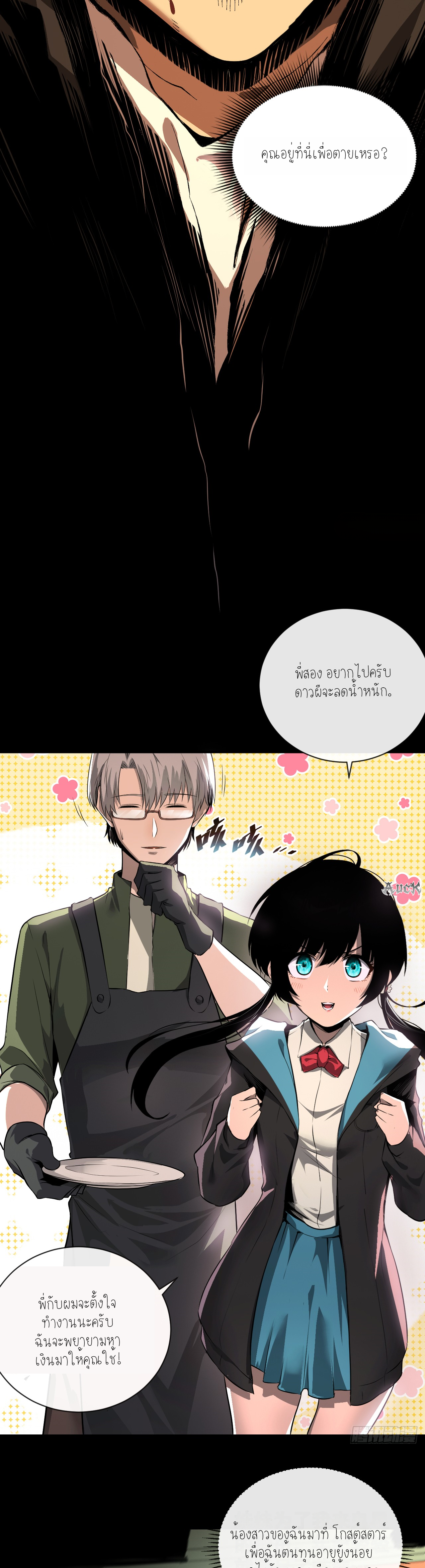 เจ้าแห่งกงล้อแห่งโชคชะตา ตอนที่ 1 หน้า 29