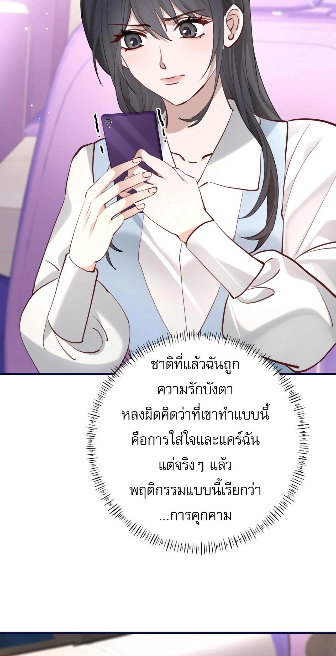 เกิดใหม่คราวนี้ ขอแต่งงานกับคู่อริของคนรักเก่าสุดเฮงซวย ตอนที่ 4 หน้า 7