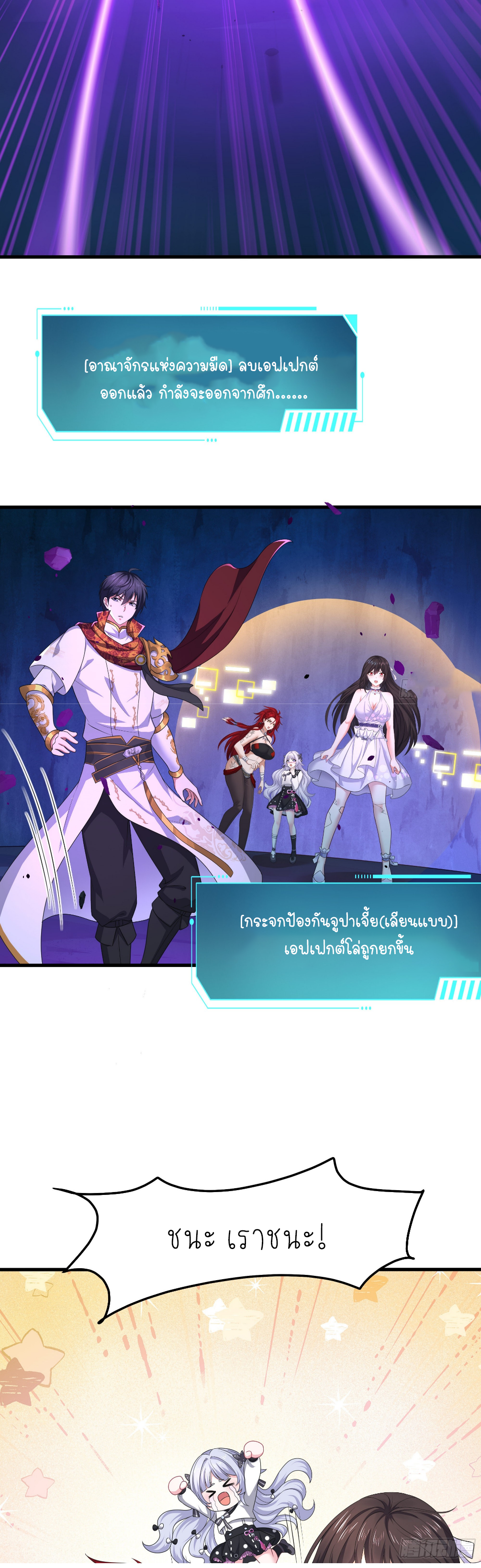 ตายในเกม เกิดใหม่ในร่างราชาปีศาจ ตอนที่ 19 หน้า 20