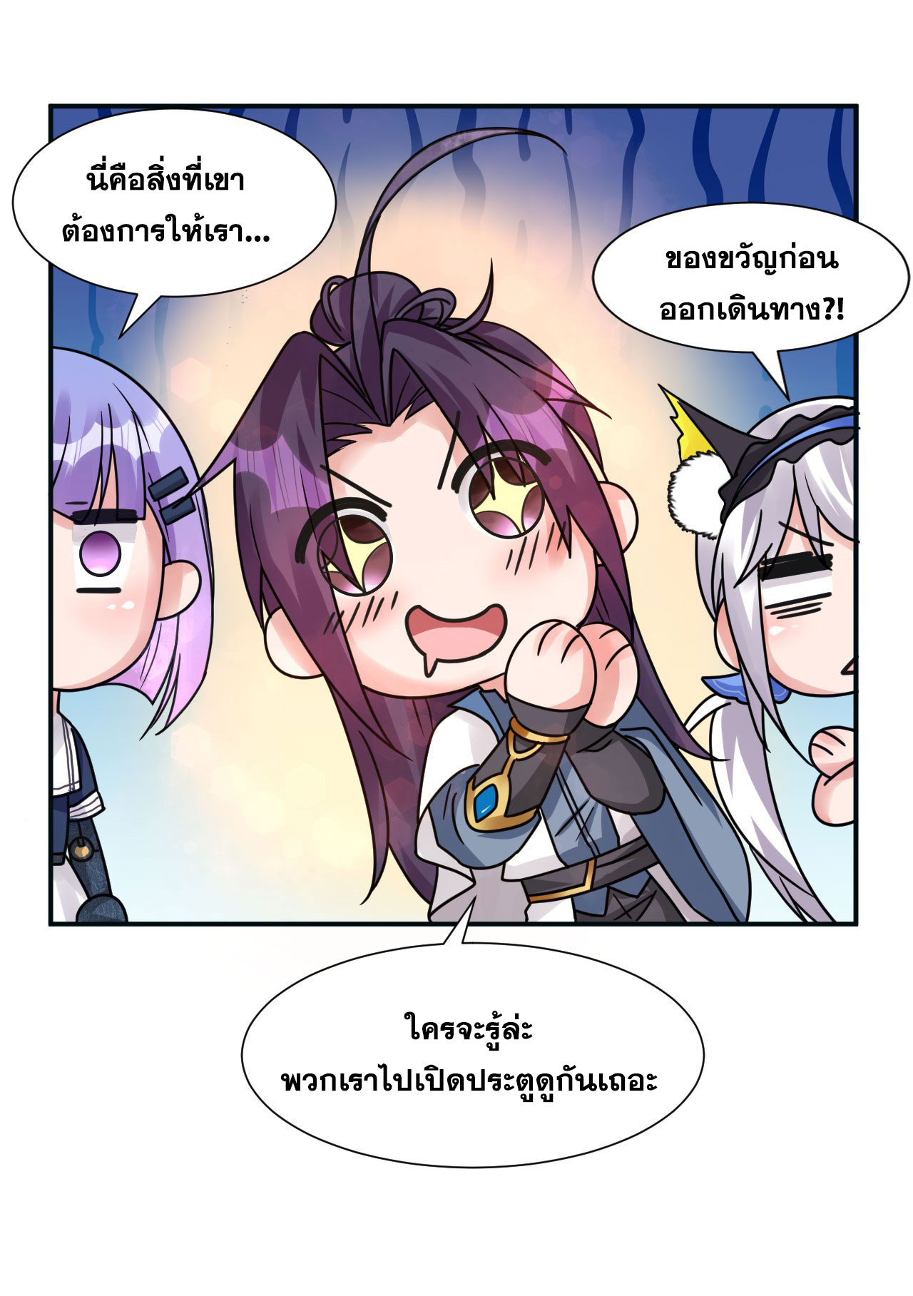 ข้าเพียงต้องการฝึกฝนศิษย์น้องหญิงก็เท่านั้น ตอนที่ 49 หน้า 39