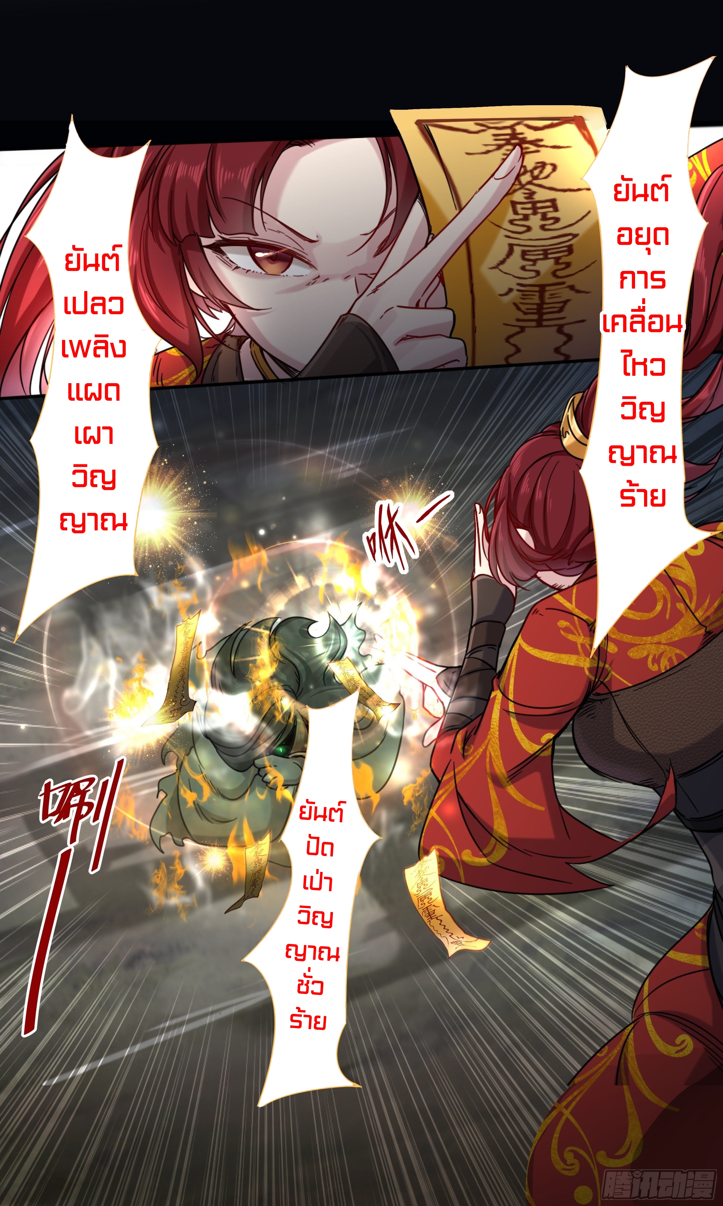 ข้าไม่ได้อยากเป็นเทพแห่งดาบ ตอนที่ 7 หน้า 12