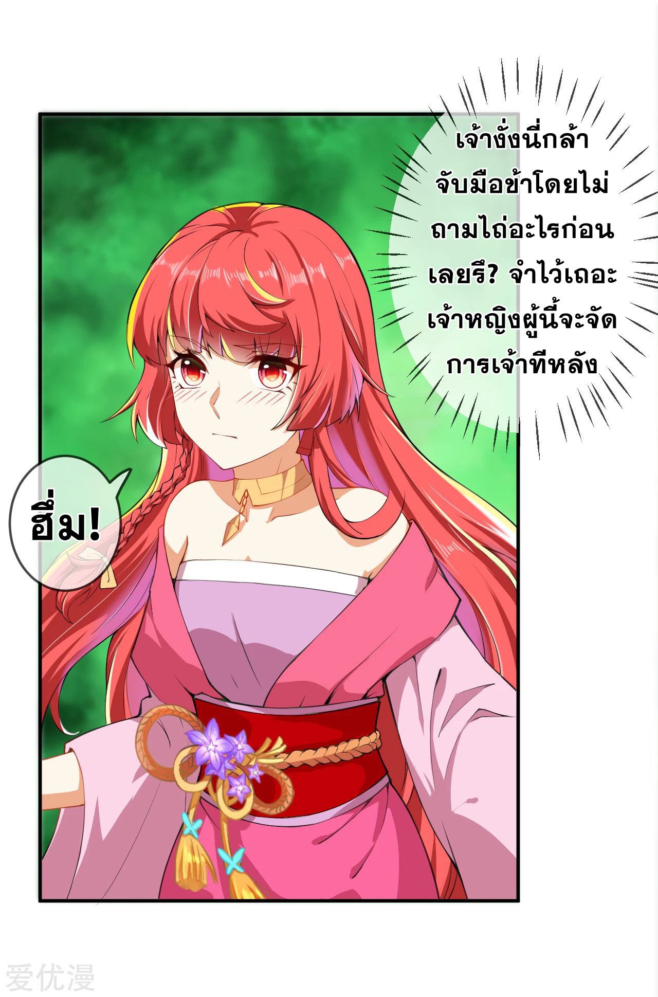 Against the Gods - อสูรพลิกฟ้า ตอนที่ 276 หน้า 20