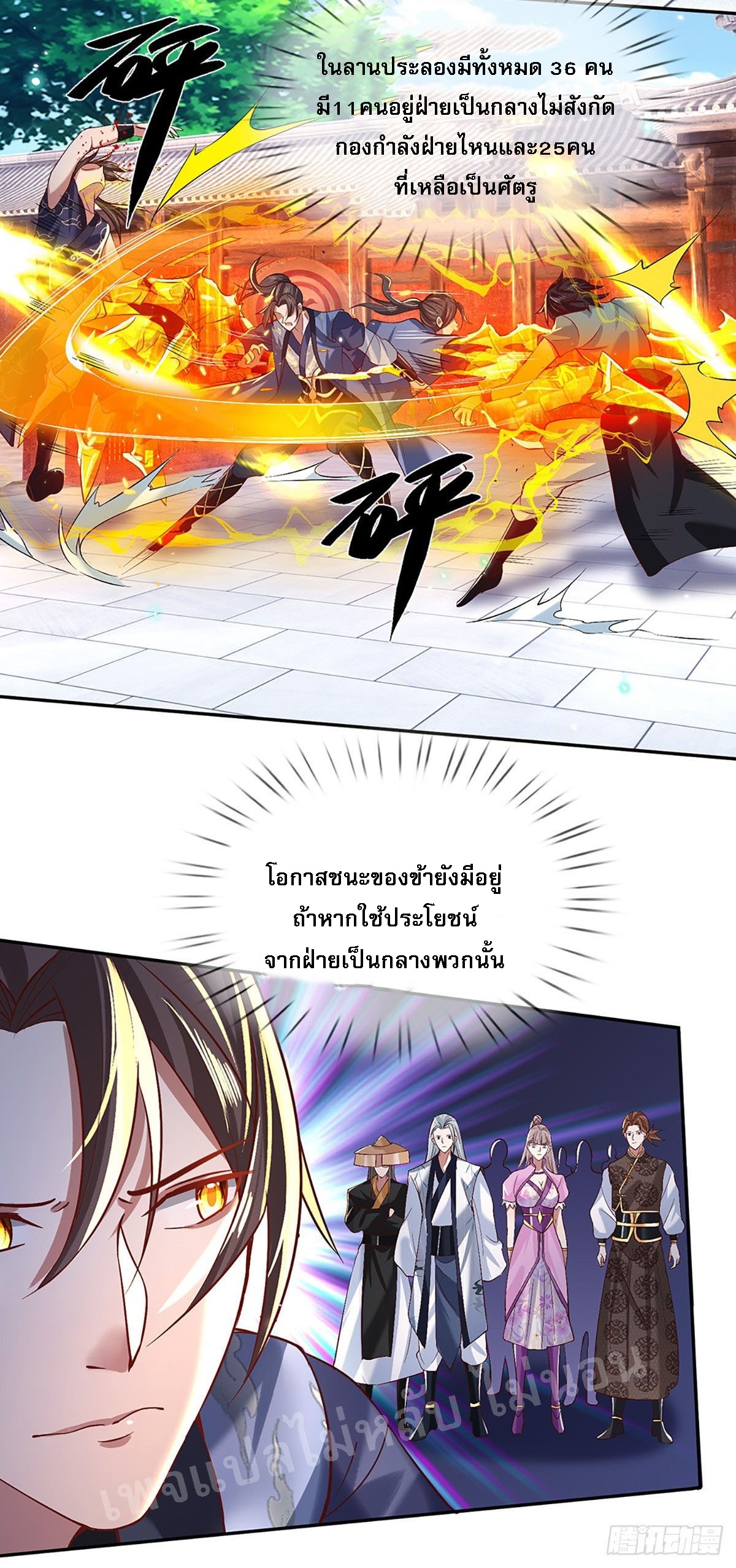 ราชันย์เทพยุทธ์มังกรผงาดฟ้า ตอนที่ 55 หน้า 5