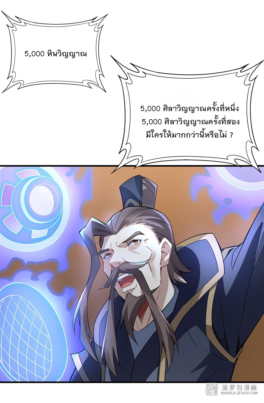 ศิษย์ของข้าล้วนมีอนาคตที่ยิ่งใหญ่ (ชนจีน) ตอนที่ 44 หน้า 42