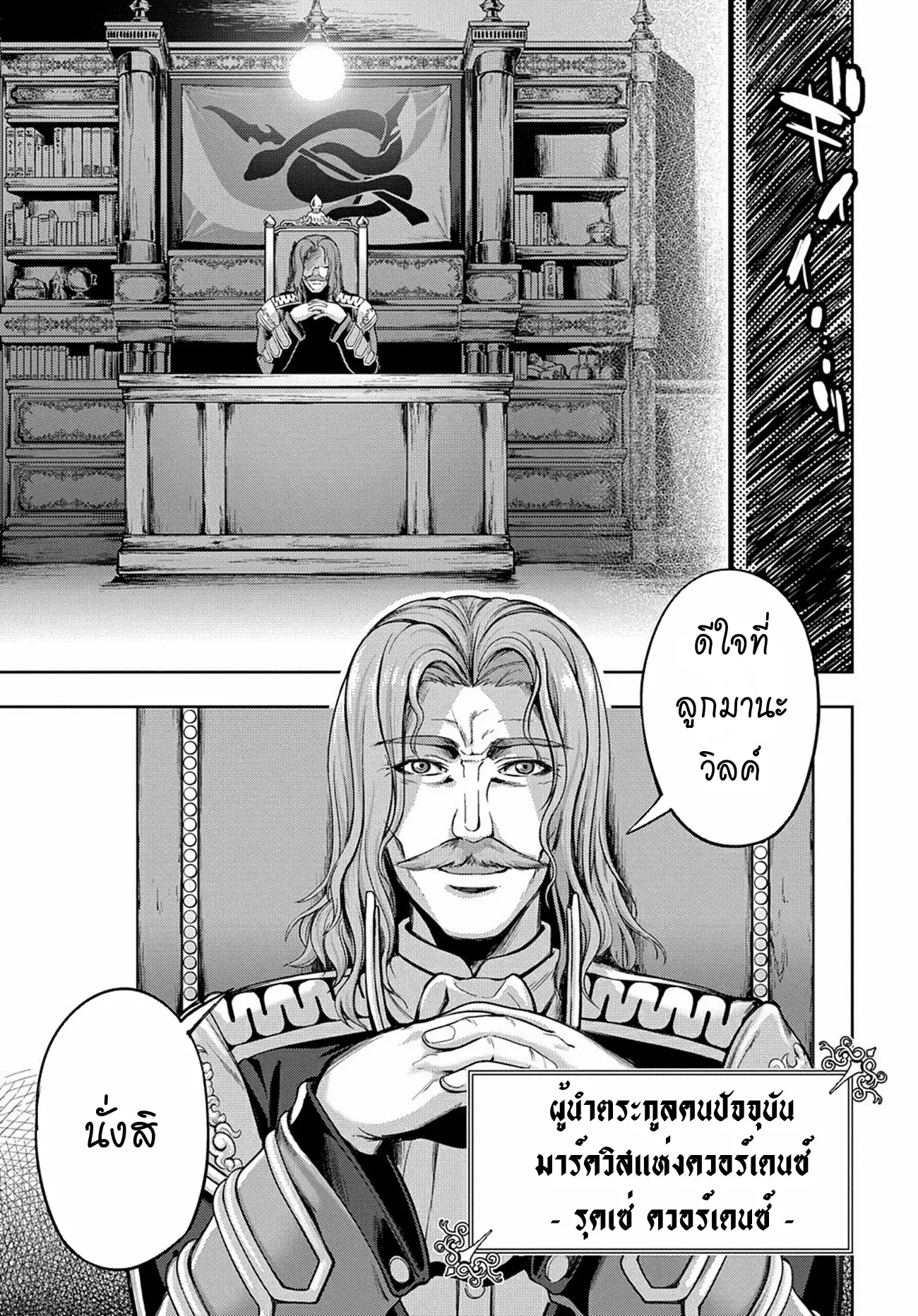 Koushaku Chakunan Koushoku Monogatari ~Isekai Harem Eiyuu Senki~ ตอนที่ 1 หน้า 6