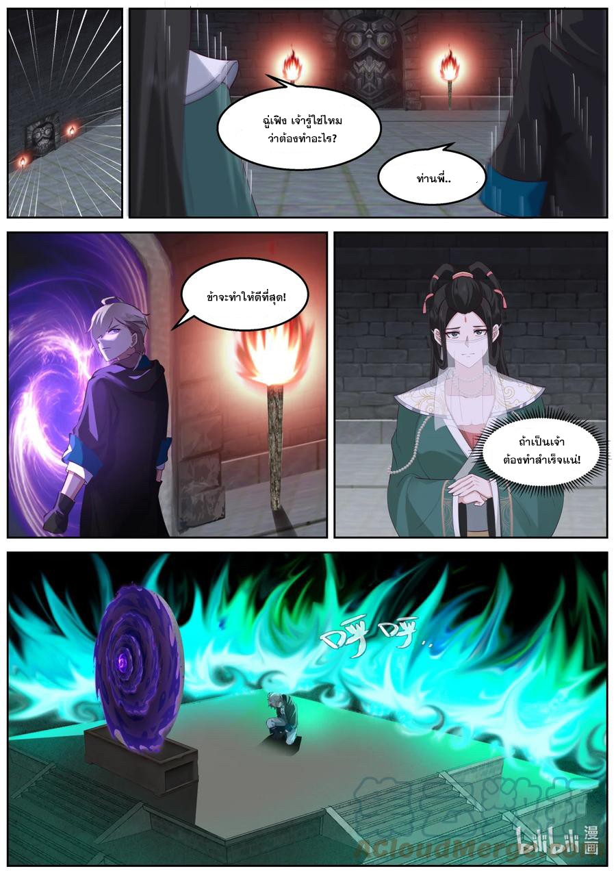 เทพสายฟ้า ราชาสงคราม ตอนที่ 580 หน้า 4