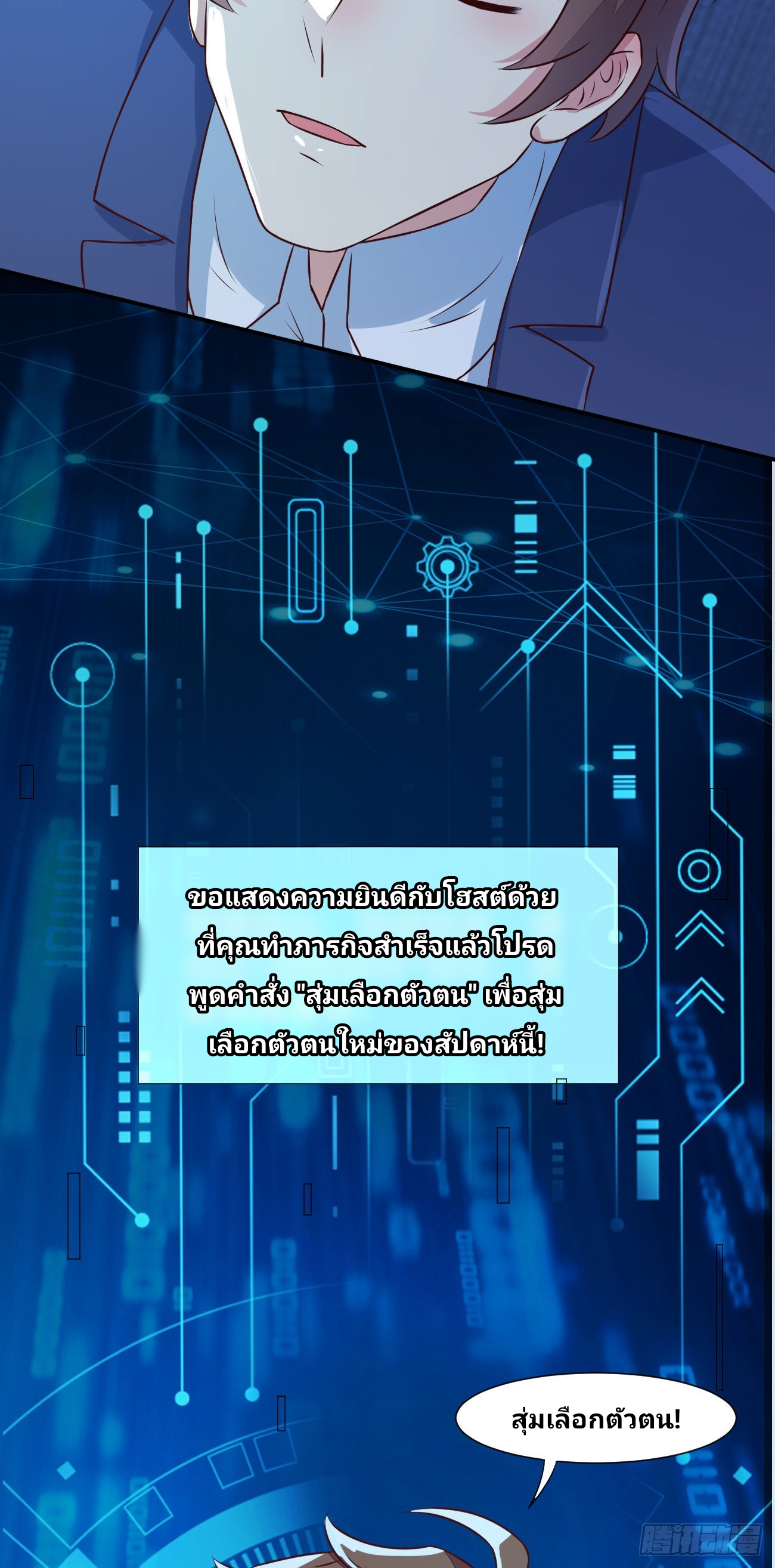 ฉันสุ่มตัวตนใหม่ทุกสัปดาห์ ตอนที่ 27 หน้า 13