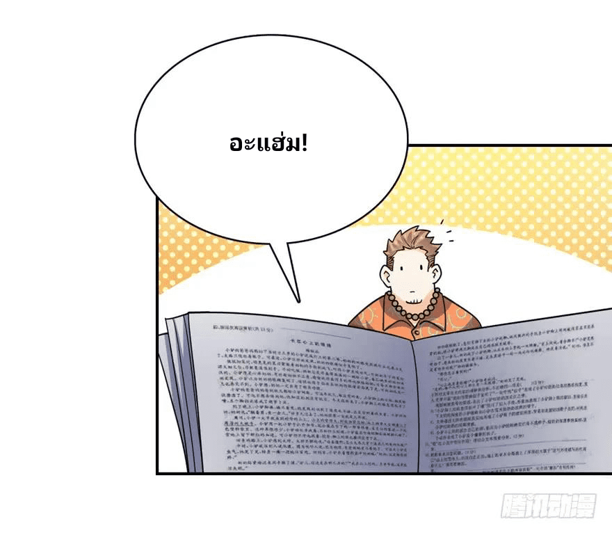 The new life of the Kuan King-ชีวิตใหม่ของราชาจอมกวน ตอนที่ 30 หน้า 10