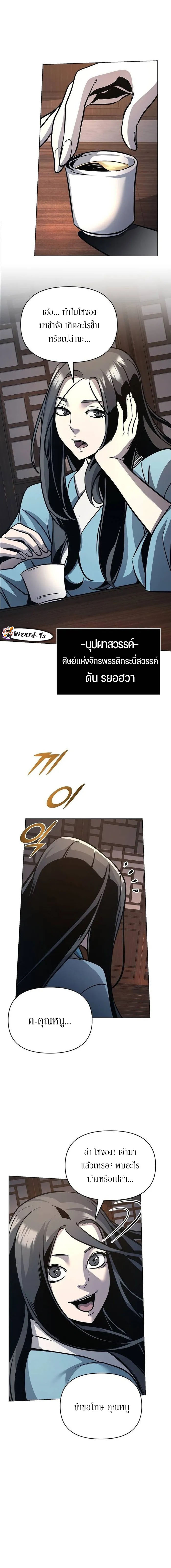 The mysterious world's greatest martial artist little prince ตอนที่ 25 หน้า 22