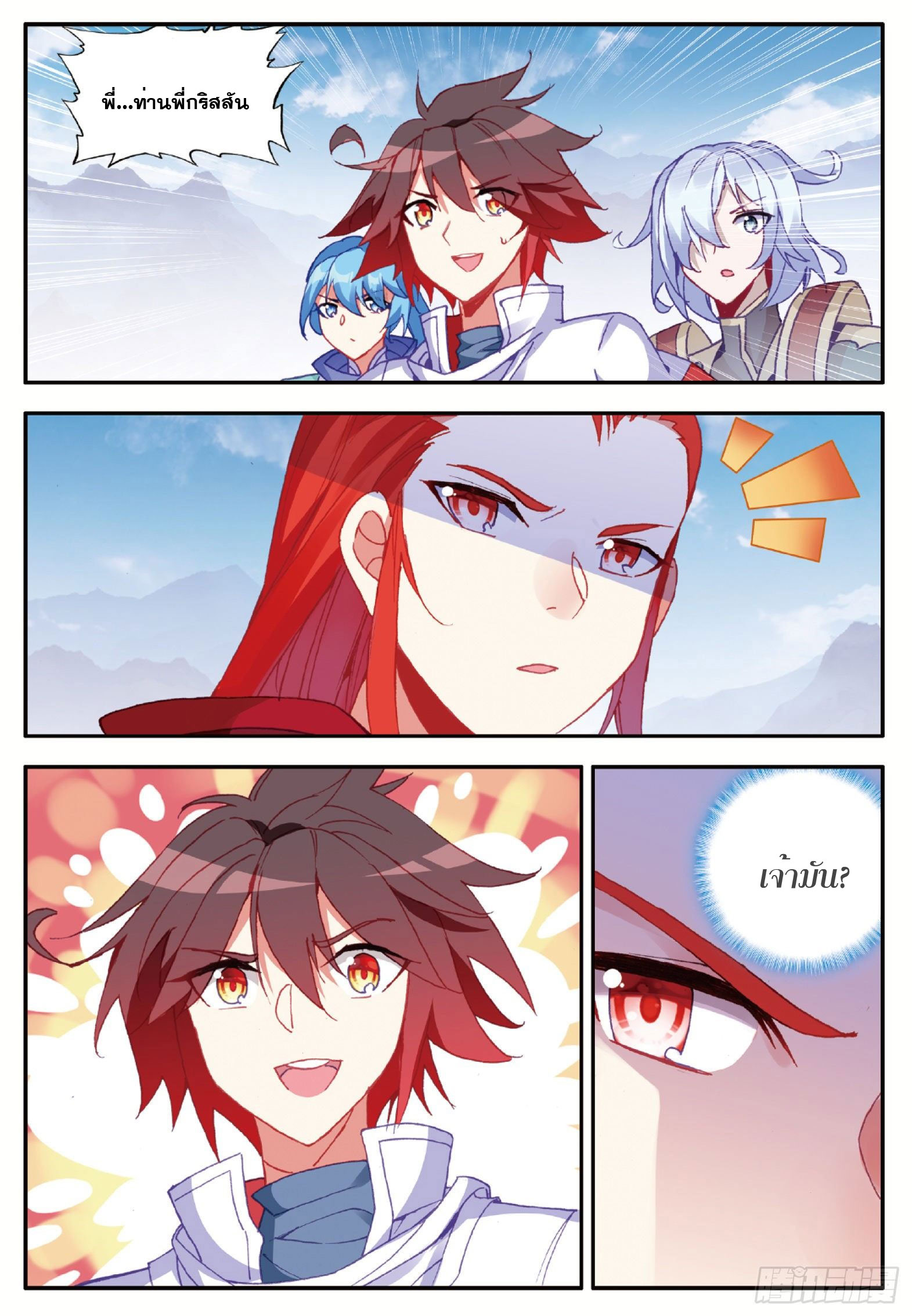 Shanlian de Sishen ยมทูตผู้เมตตา ตอนที่ 22 หน้า 4