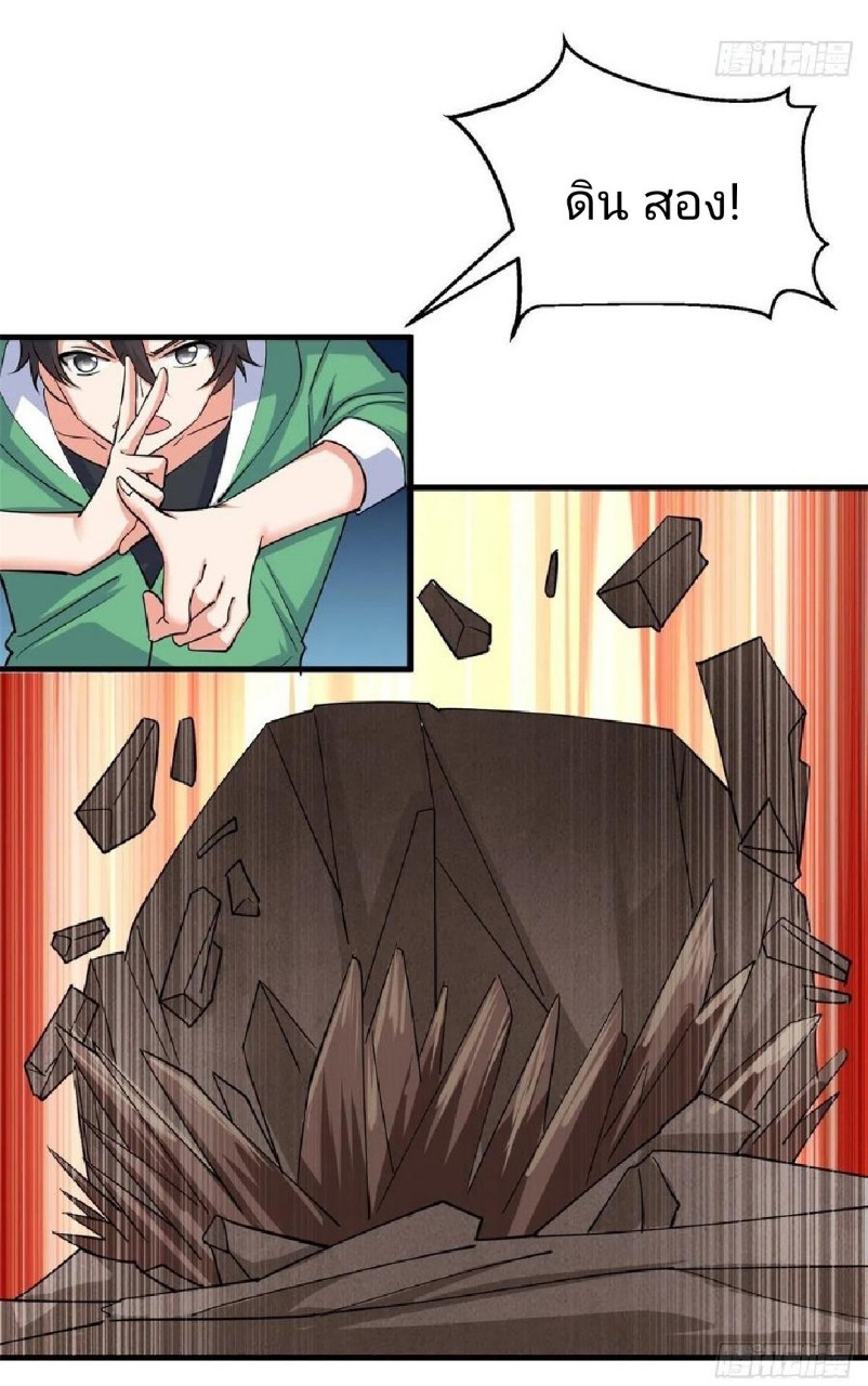 อยู่ดีดีผมก็เป็นลูกเขยราชามังกร ตอนที่ 52 หน้า 22