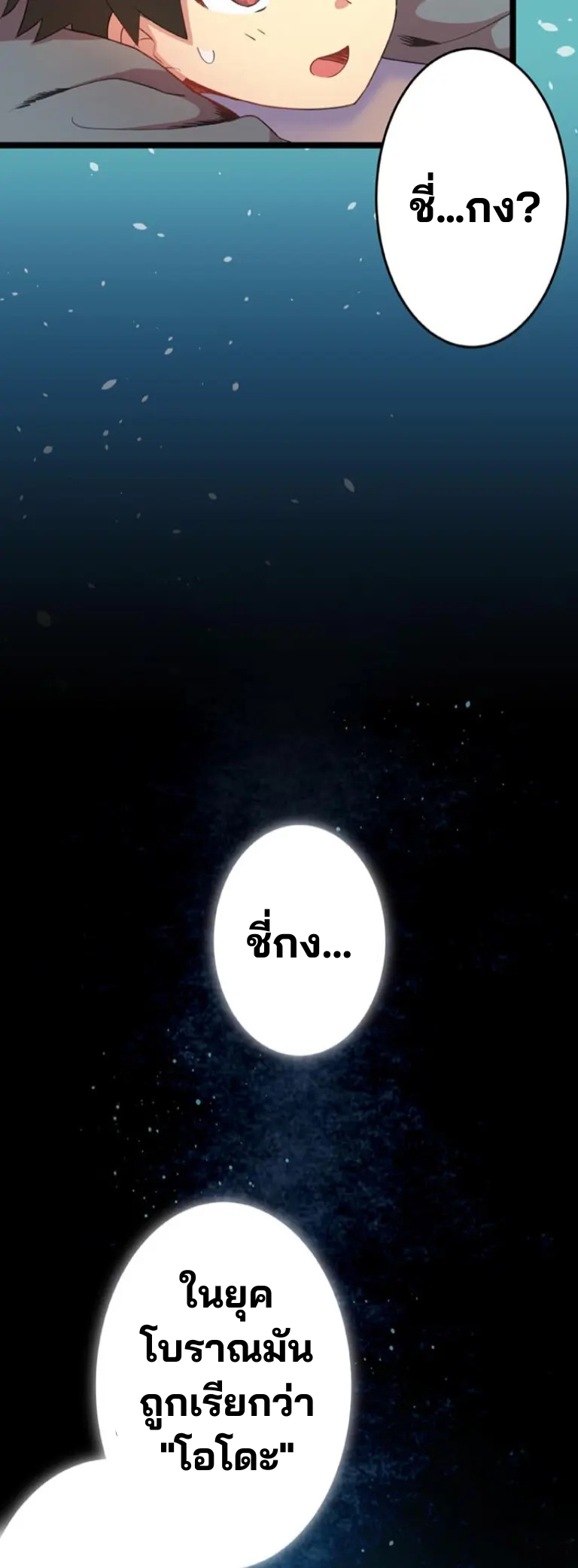 เด็กหนุ่มผู้ถูกเลี้ยงดูโดยจอมมารและราชามังกร: ชีวิตในโรงเรียนที่ไร้เทียมทาน ตอนที่ 4 หน้า 25