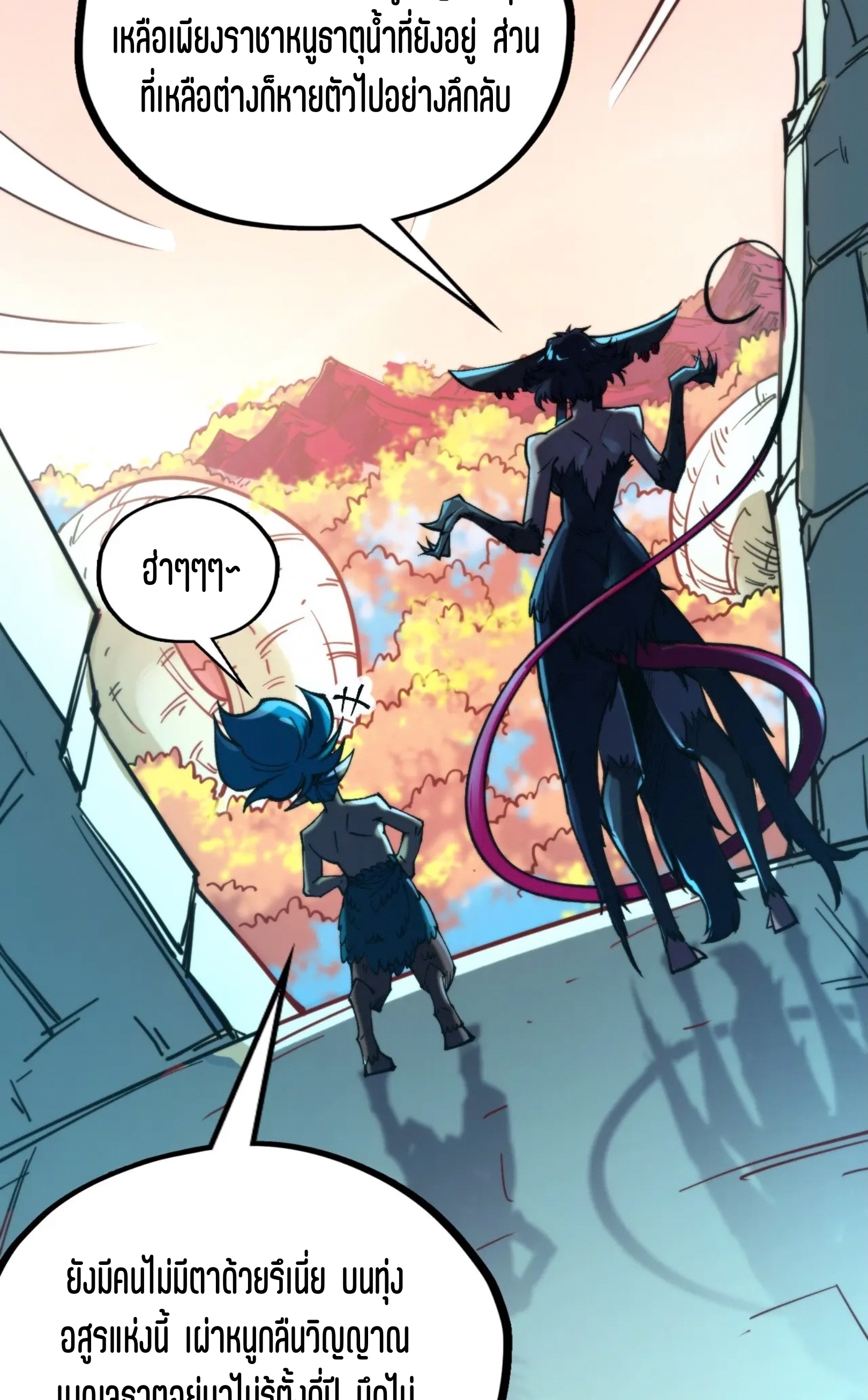 มหาเทพนิรันดร์กาล ตอนที่ 257 หน้า 22