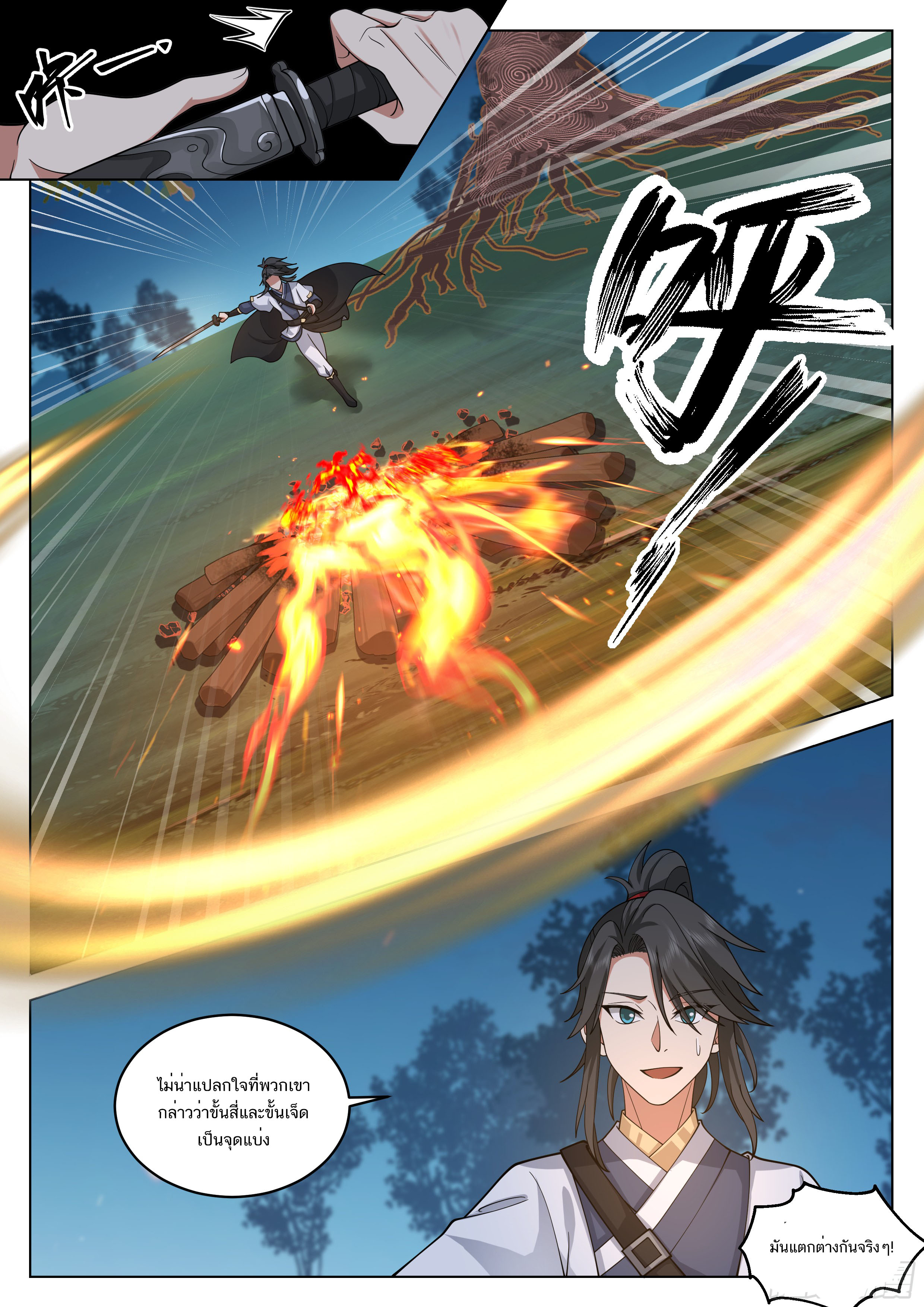 Great Sage of Humanity ตอนที่ 47 หน้า 9