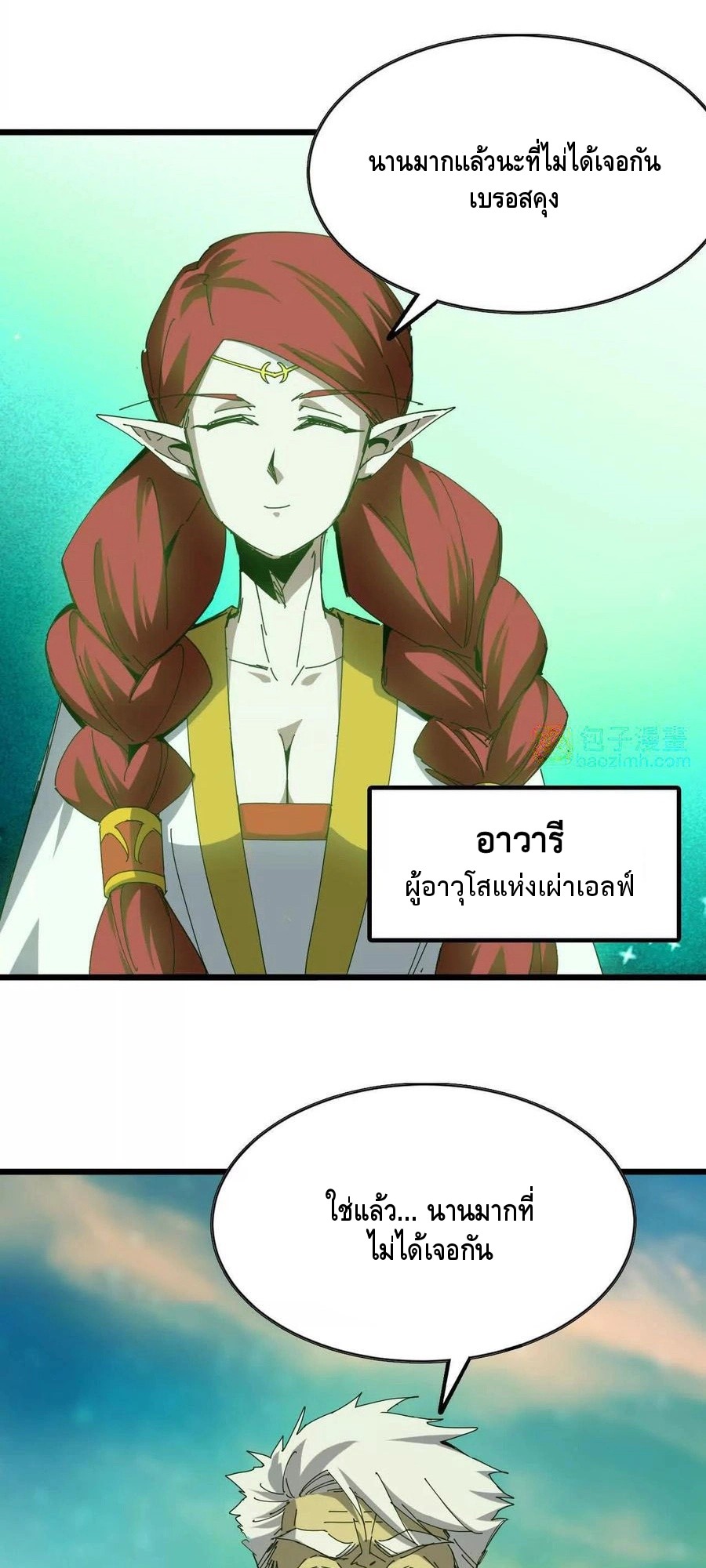 ราชินีปีศาจ (勇者X女魔王) ตอนที่ 80 หน้า 15