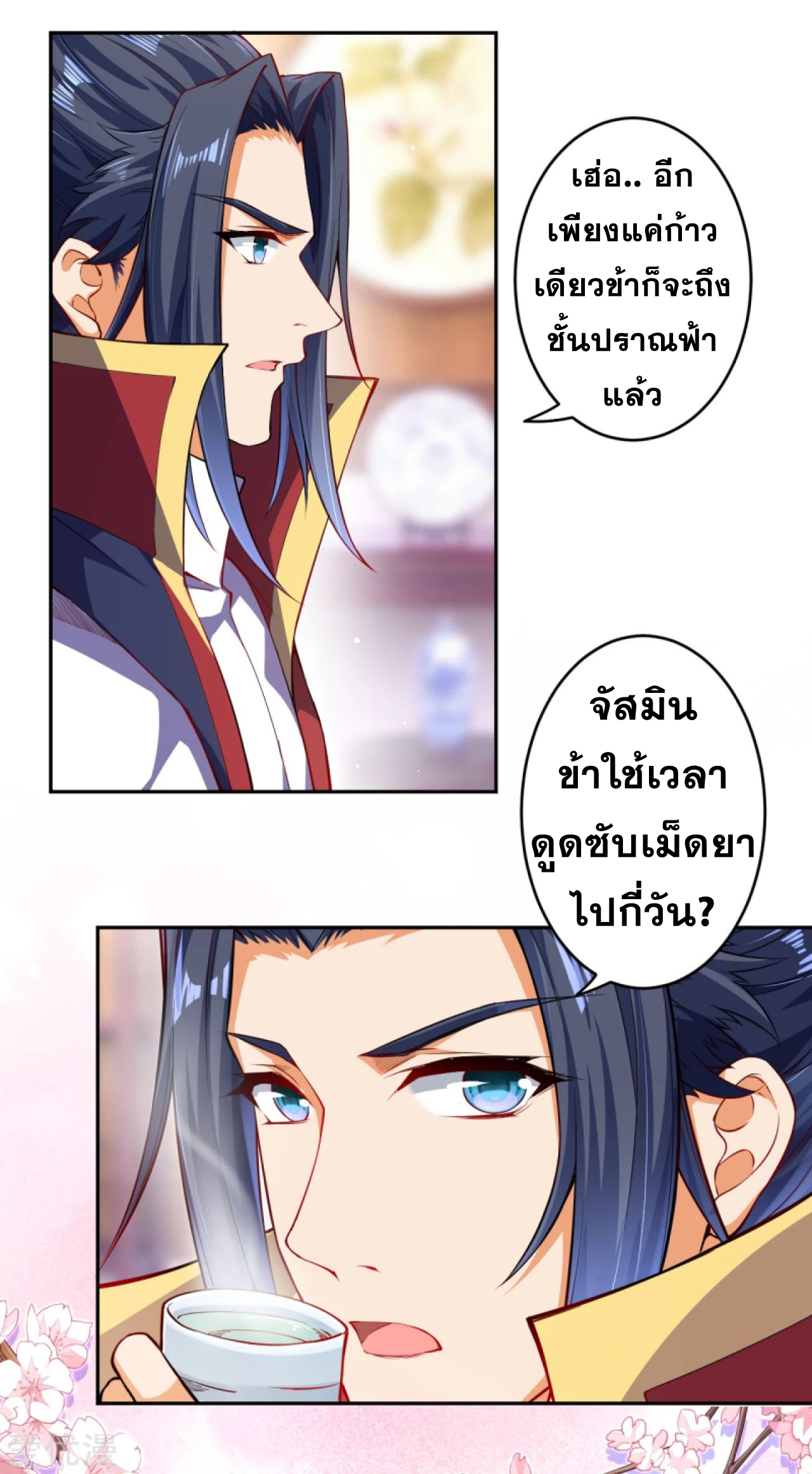 Against the Gods - อสูรพลิกฟ้า ตอนที่ 241 หน้า 2