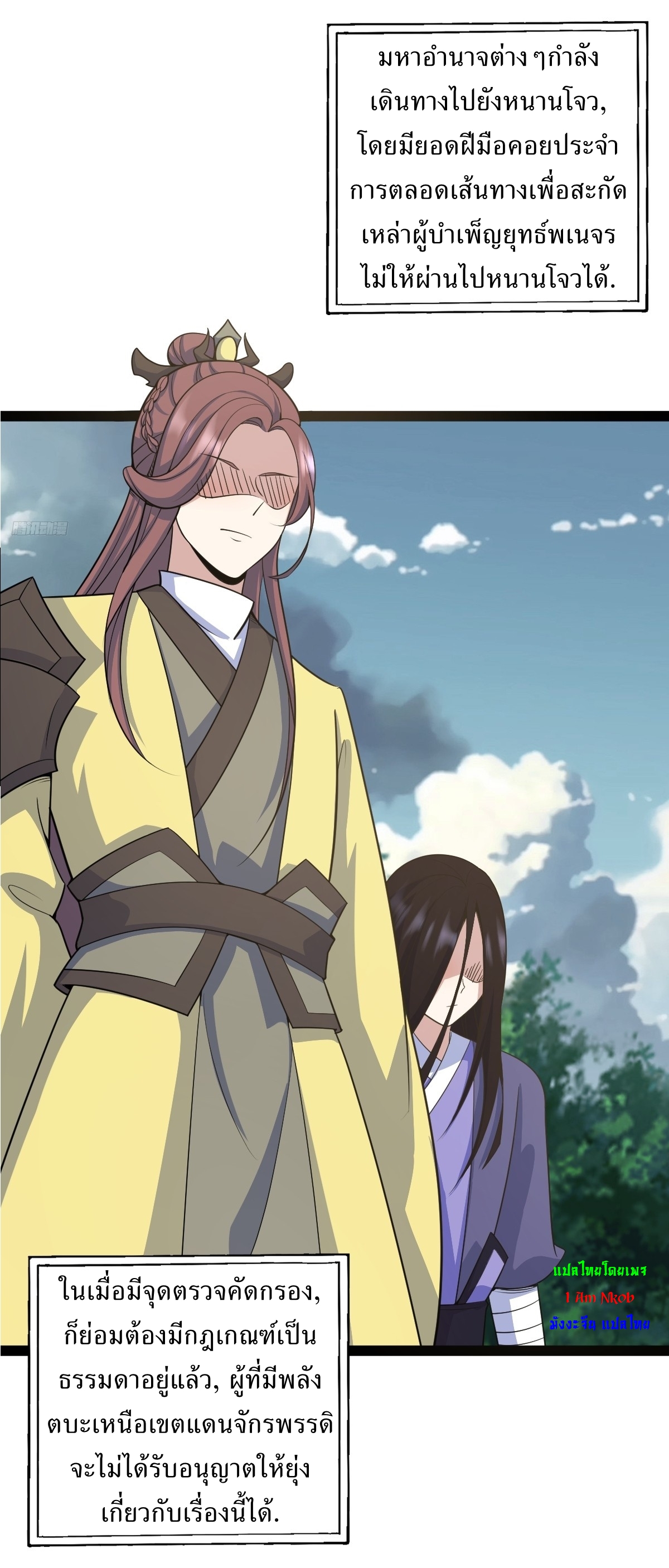 เก็บตัวร้อยปี จากนี้พี่ขอเทพ! INVINCIBLE AFTER A HUNDRED YEARS OF SECLUSION ตอนที่ 160 หน้า 8